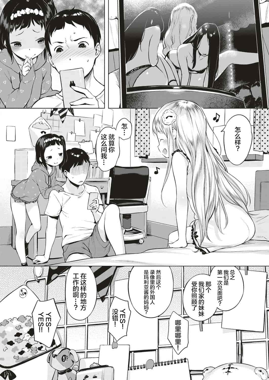 汉化版-[へんりいだ] おんなのこぱーてぃー。_第2集