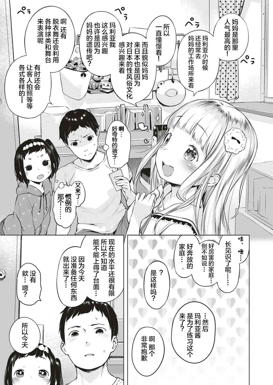 汉化版-[へんりいだ] おんなのこぱーてぃー。_第2集