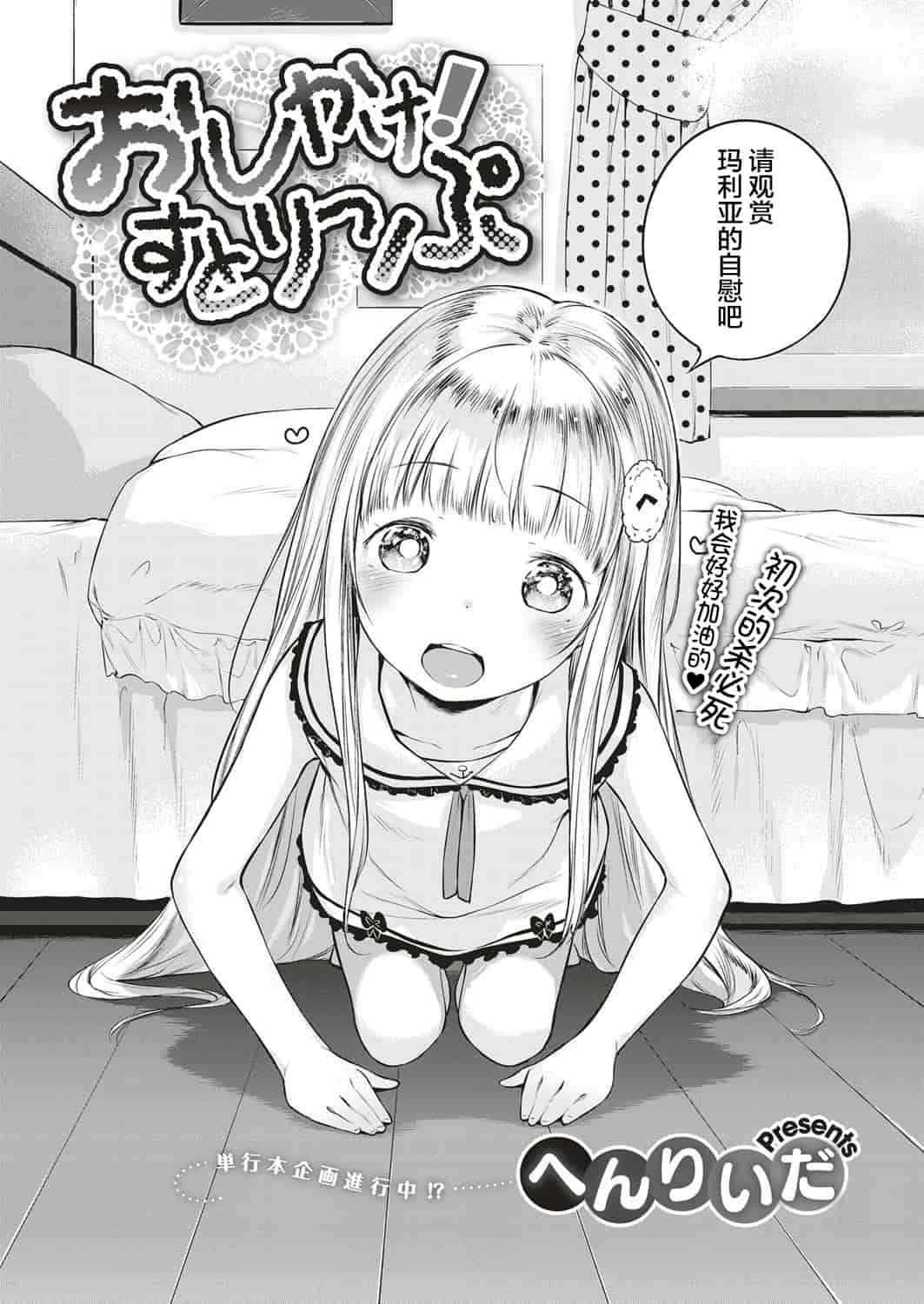 汉化版-[へんりいだ] おんなのこぱーてぃー。_第2集
