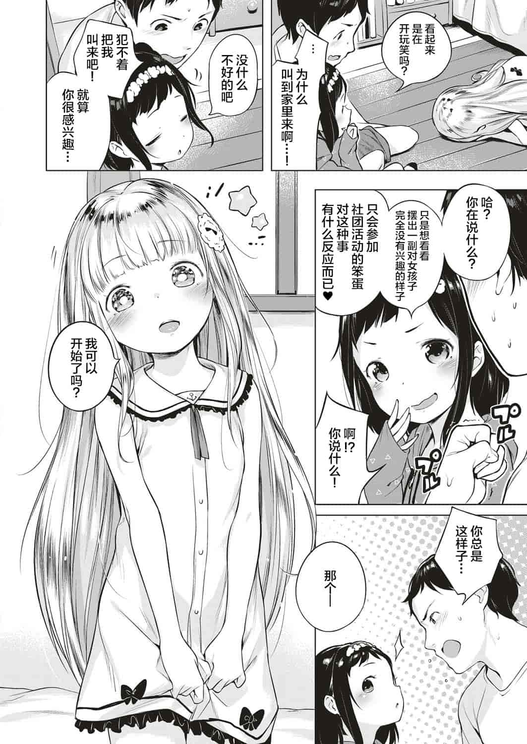 汉化版-[へんりいだ] おんなのこぱーてぃー。_第2集