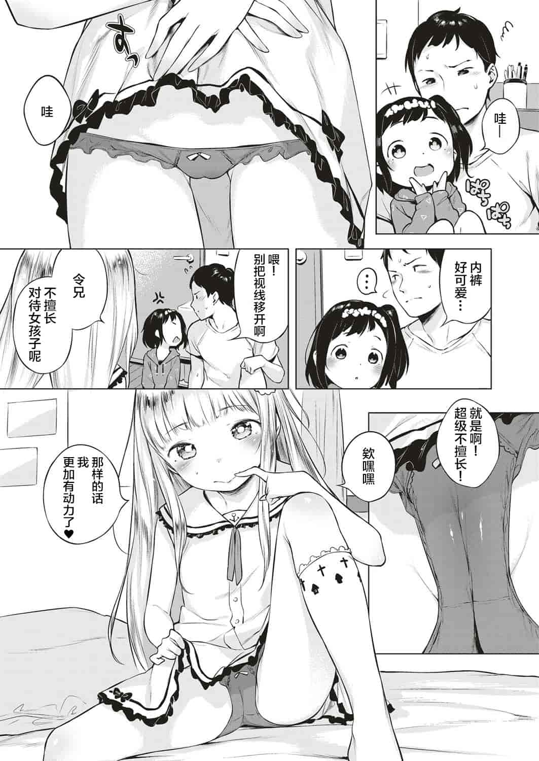 汉化版-[へんりいだ] おんなのこぱーてぃー。_第2集
