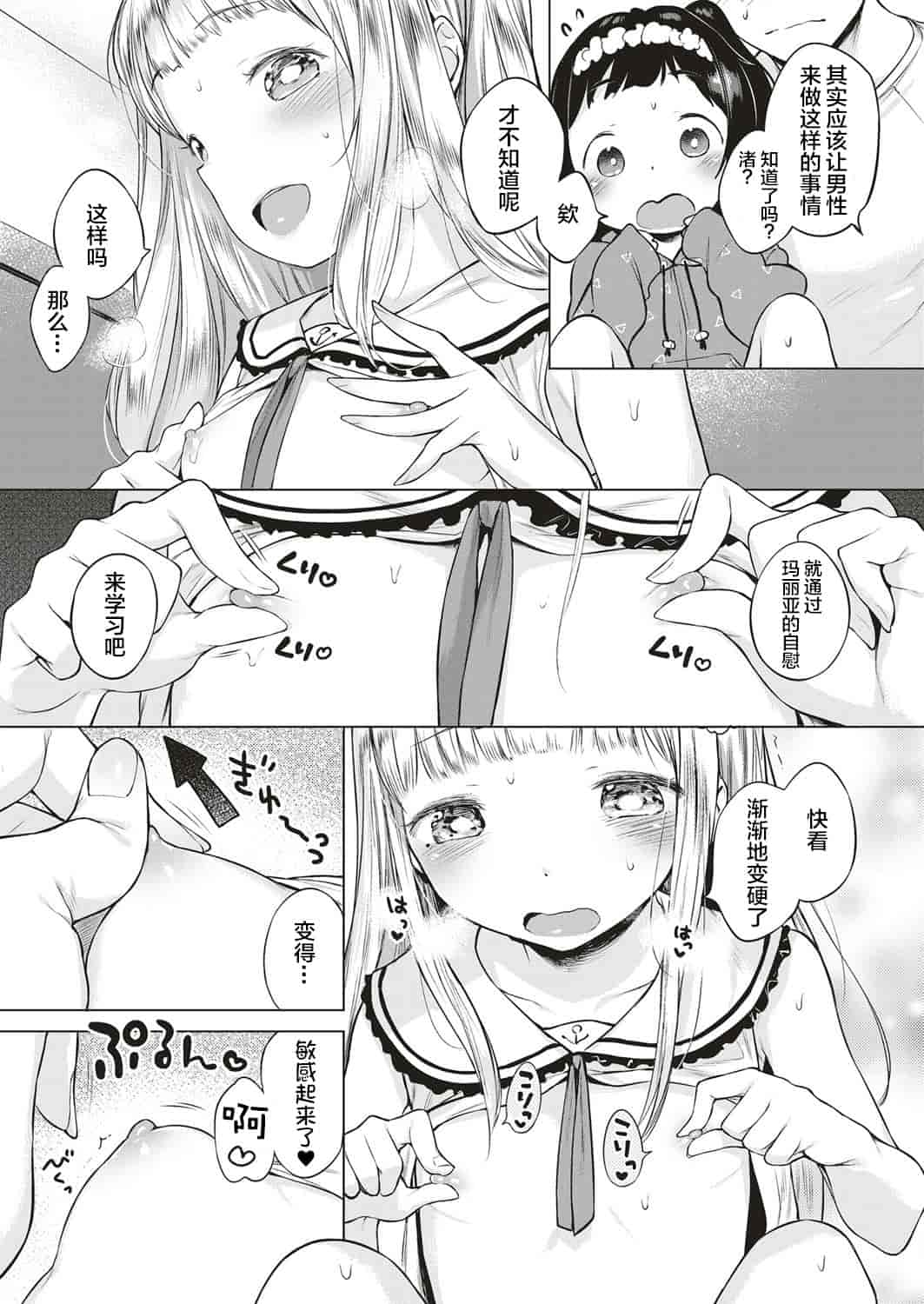 汉化版-[へんりいだ] おんなのこぱーてぃー。_第2集