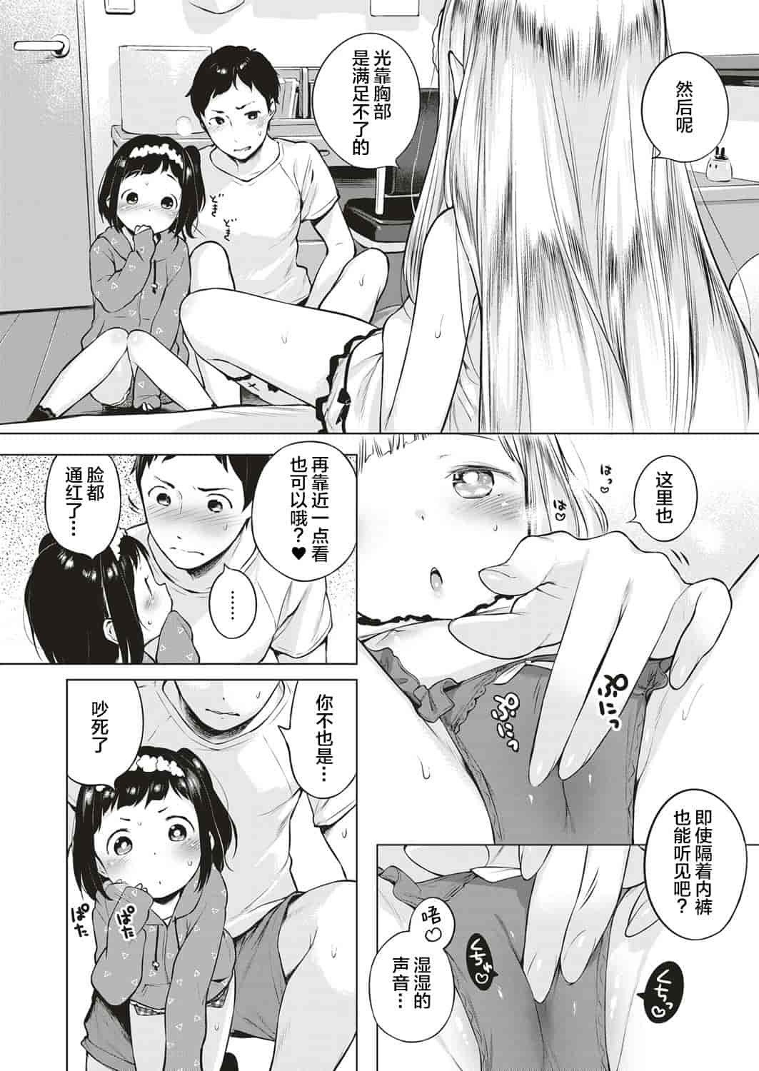 汉化版-[へんりいだ] おんなのこぱーてぃー。_第2集