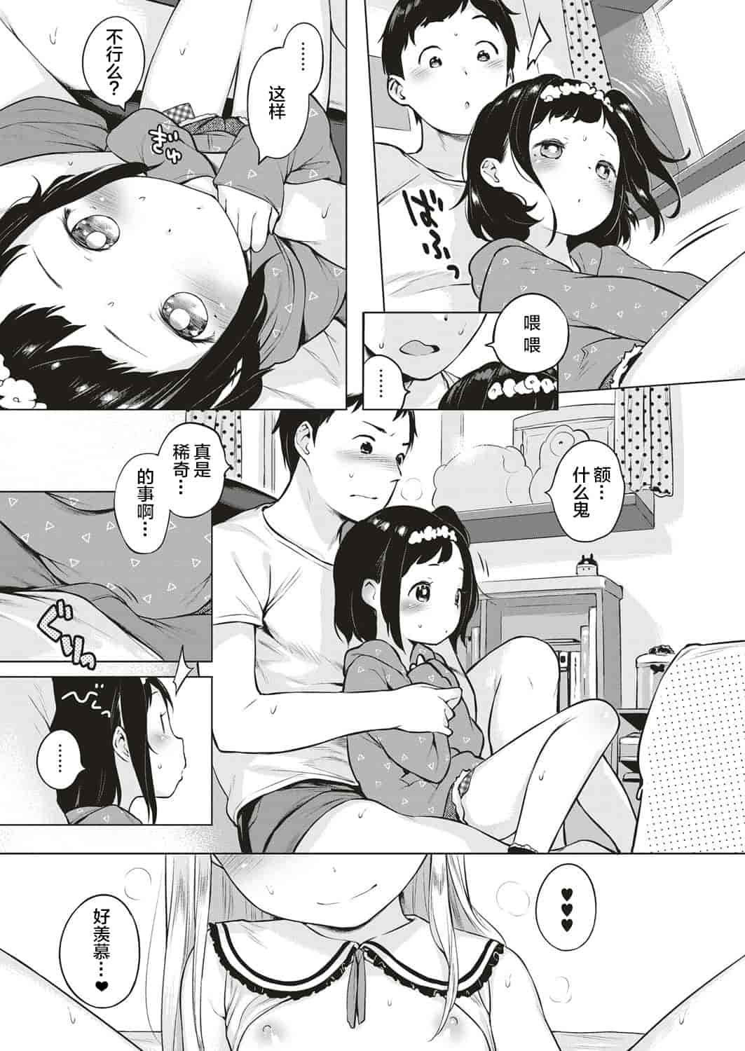 汉化版-[へんりいだ] おんなのこぱーてぃー。_第2集