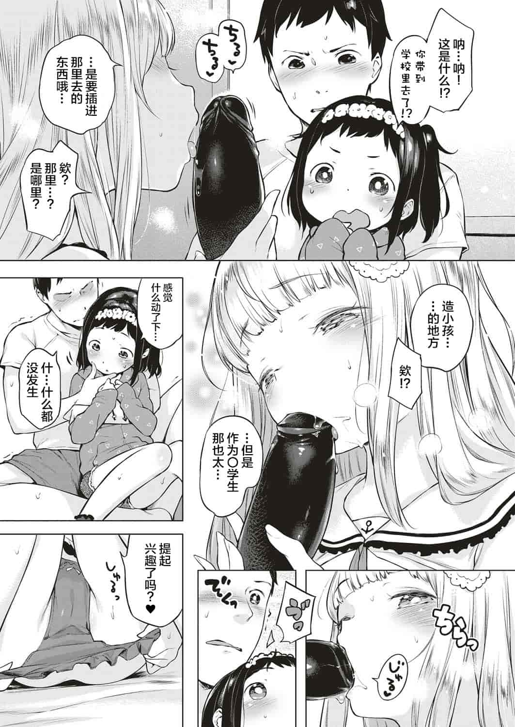 汉化版-[へんりいだ] おんなのこぱーてぃー。_第2集
