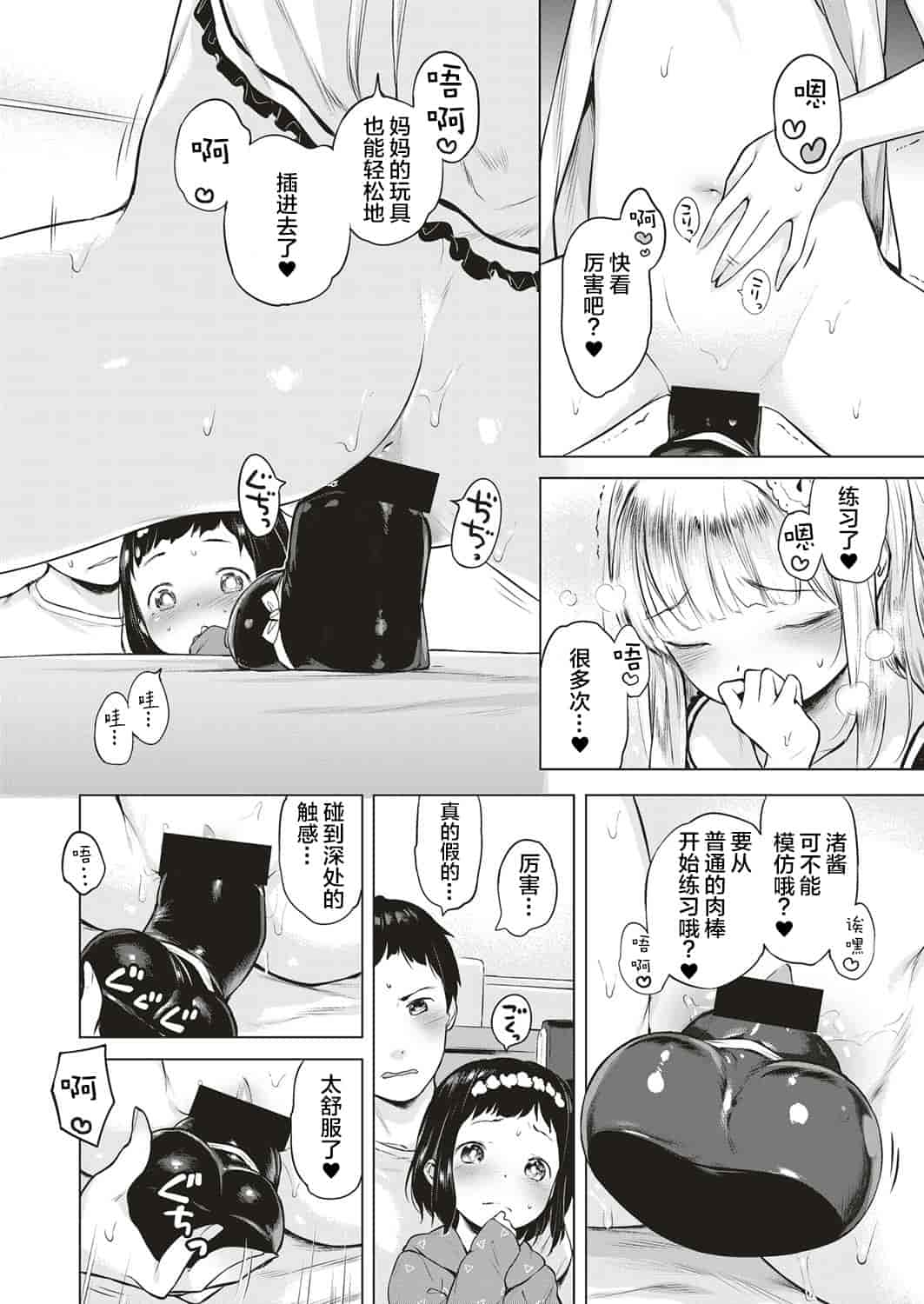 汉化版-[へんりいだ] おんなのこぱーてぃー。_第2集