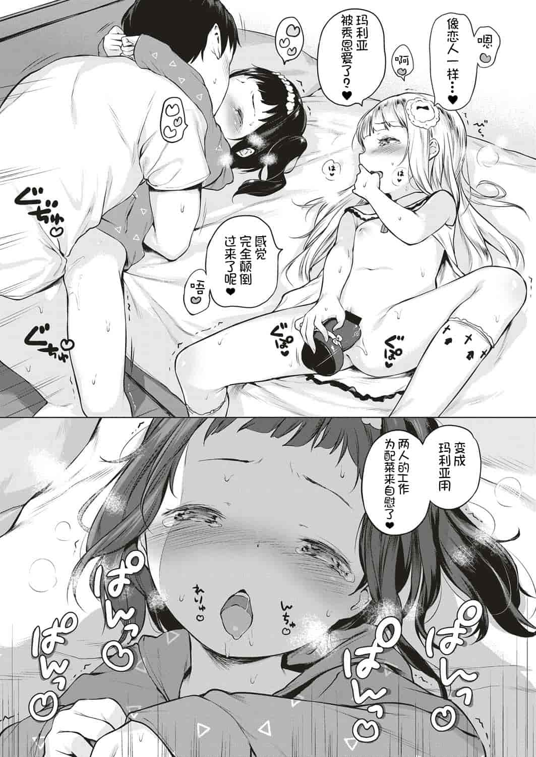 汉化版-[へんりいだ] おんなのこぱーてぃー。_第2集
