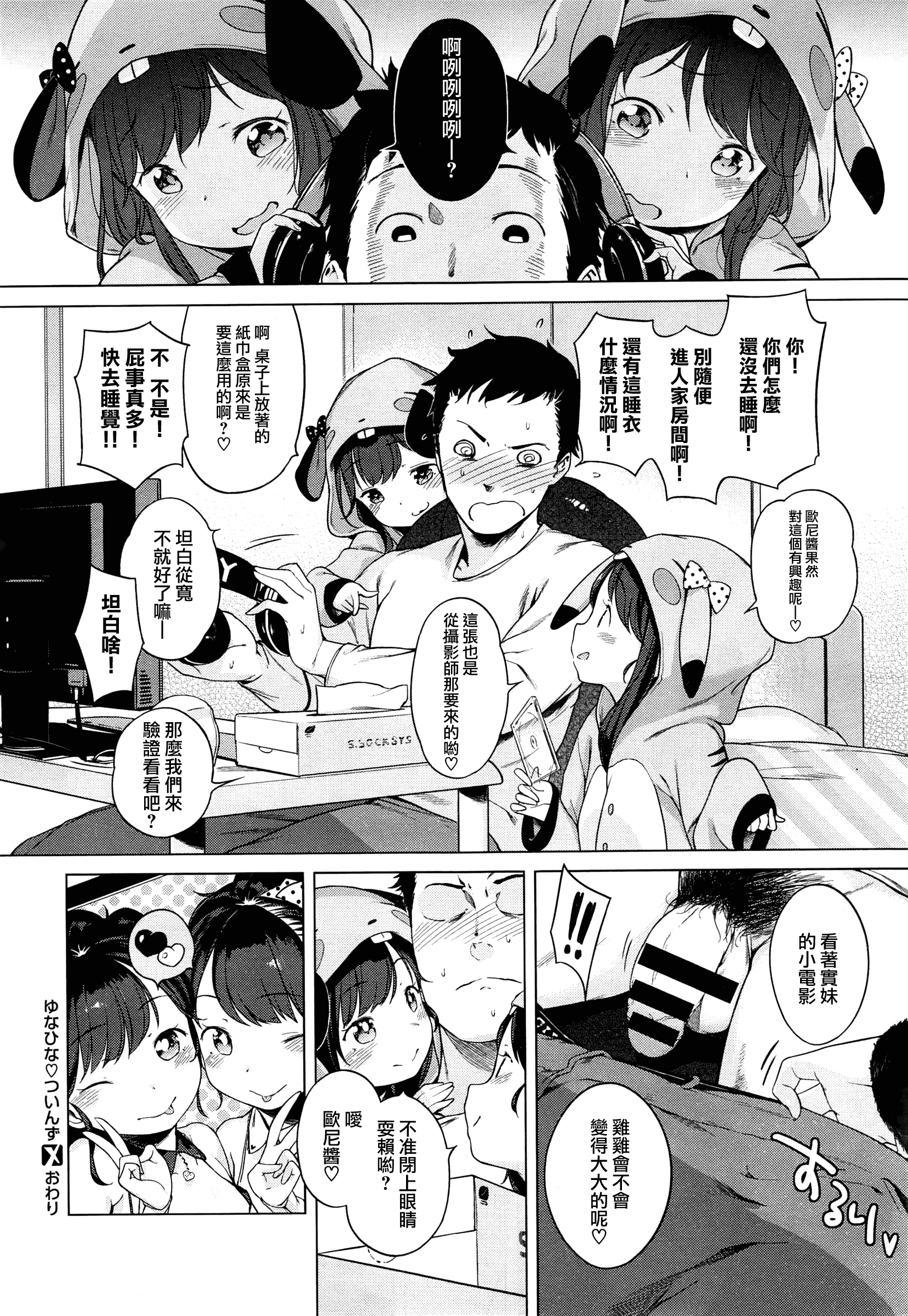 汉化版-[へんりいだ] おんなのこぱーてぃー。_第3集