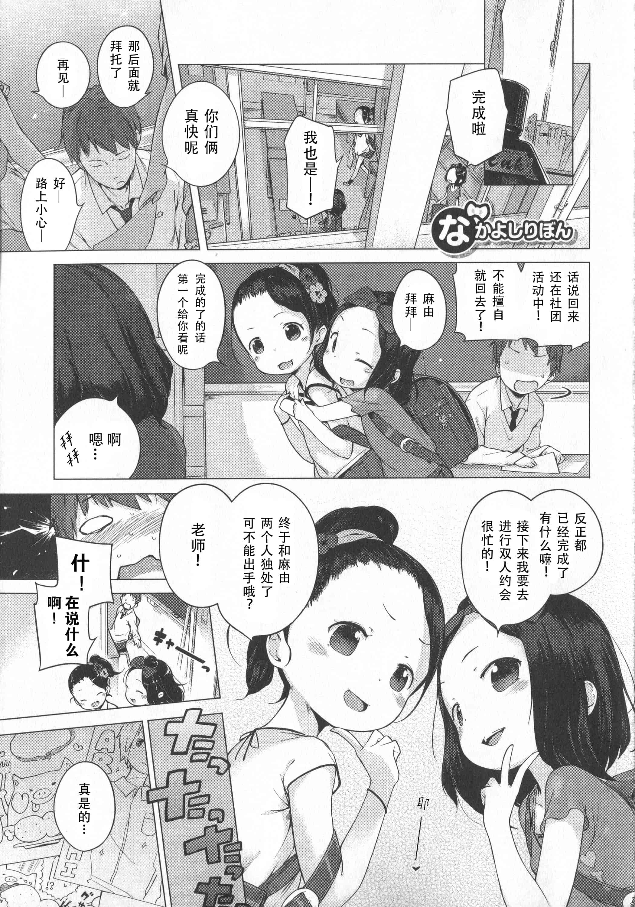 汉化版-[へんりいだ] はつこいりぼん。_第3集