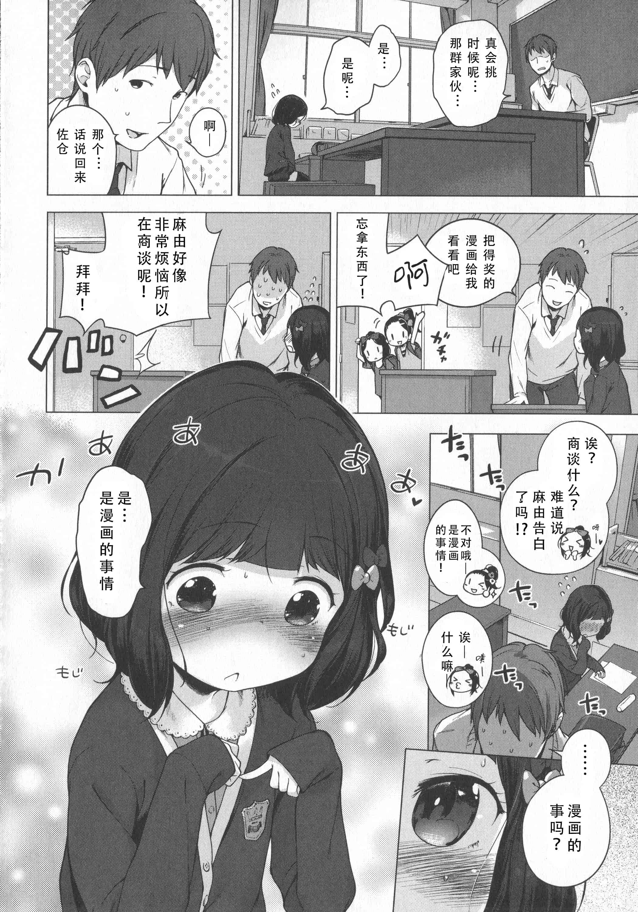 汉化版-[へんりいだ] はつこいりぼん。_第3集
