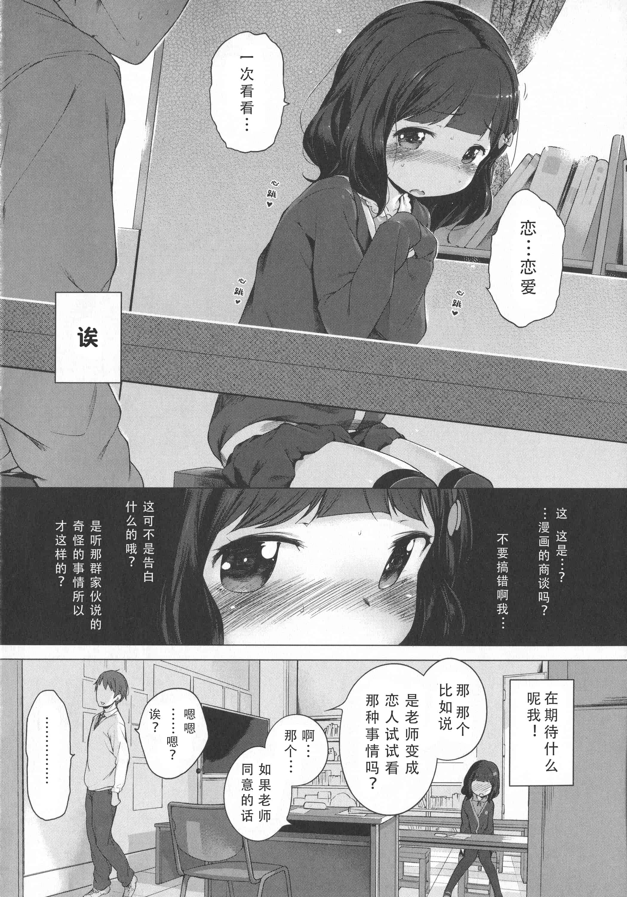 汉化版-[へんりいだ] はつこいりぼん。_第3集