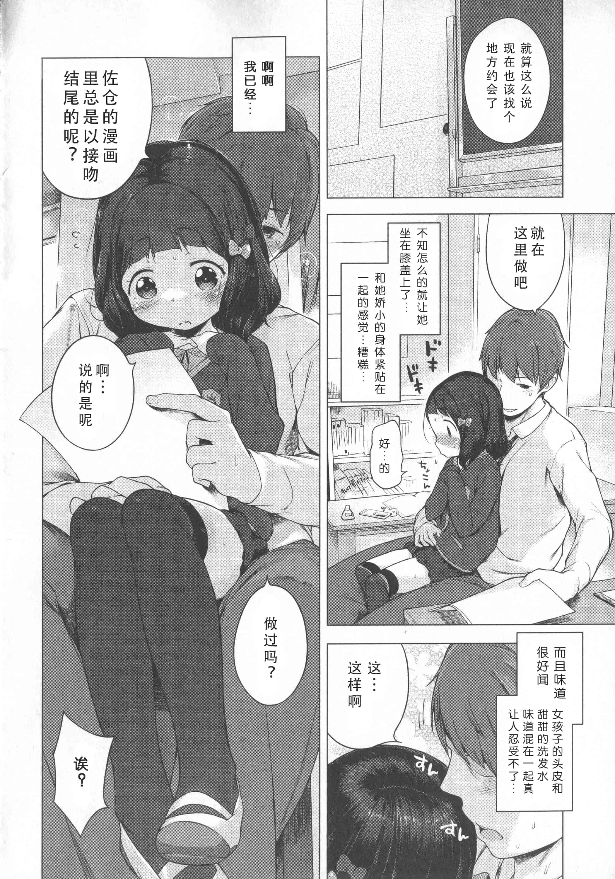 汉化版-[へんりいだ] はつこいりぼん。_第3集