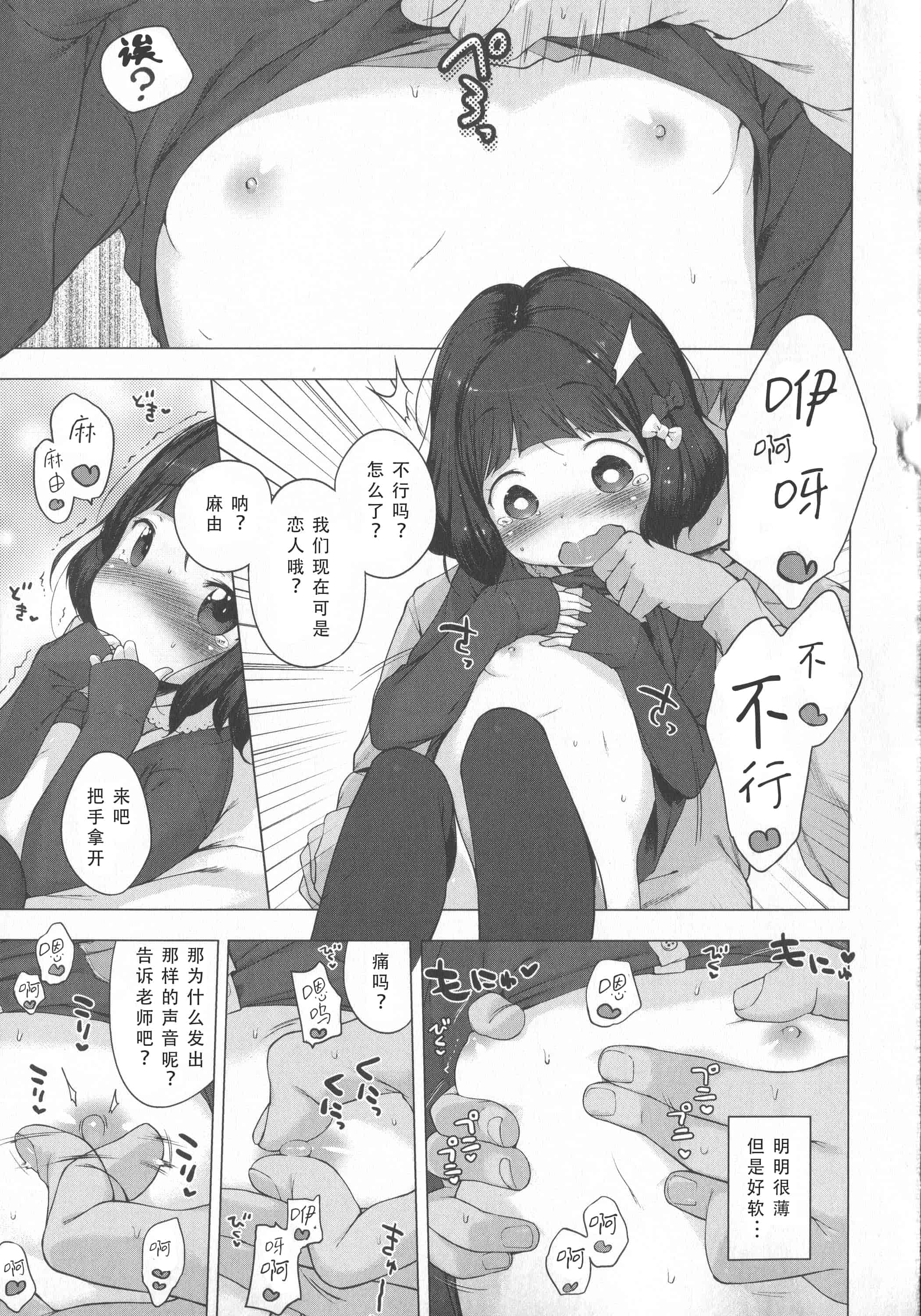 汉化版-[へんりいだ] はつこいりぼん。_第3集