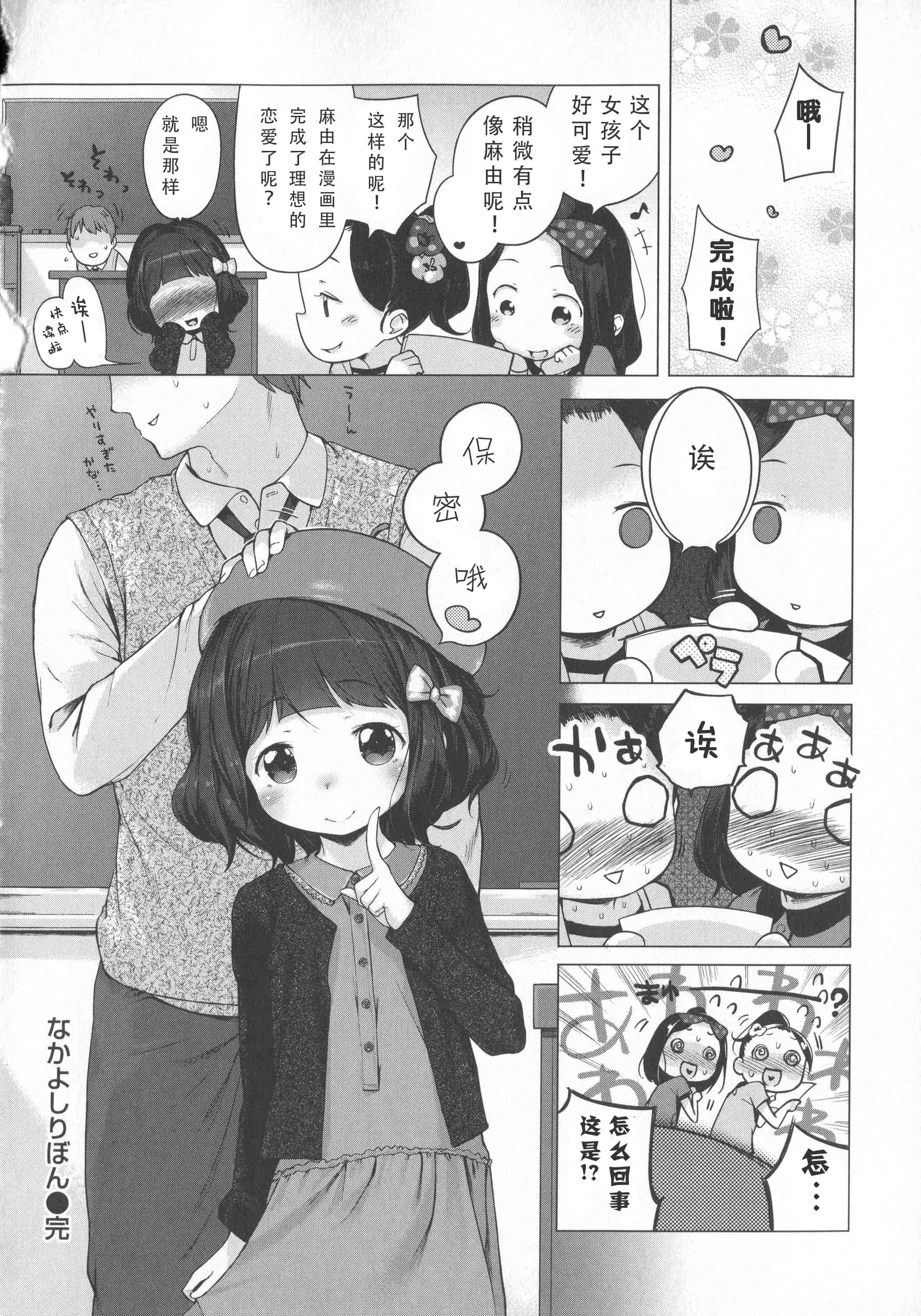 汉化版-[へんりいだ] はつこいりぼん。_第4集