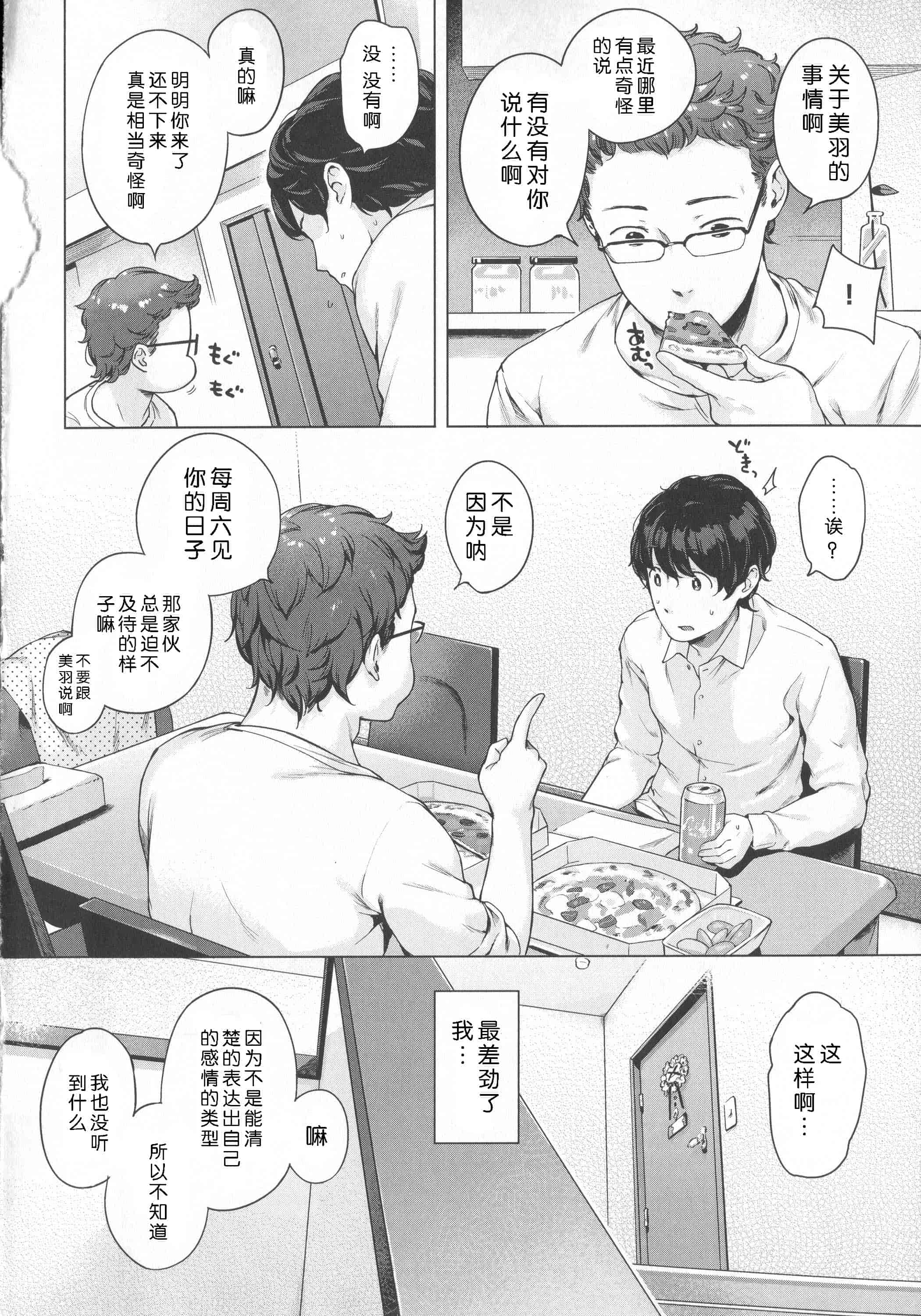 汉化版-[へんりいだ] はつこいりぼん。_第1集