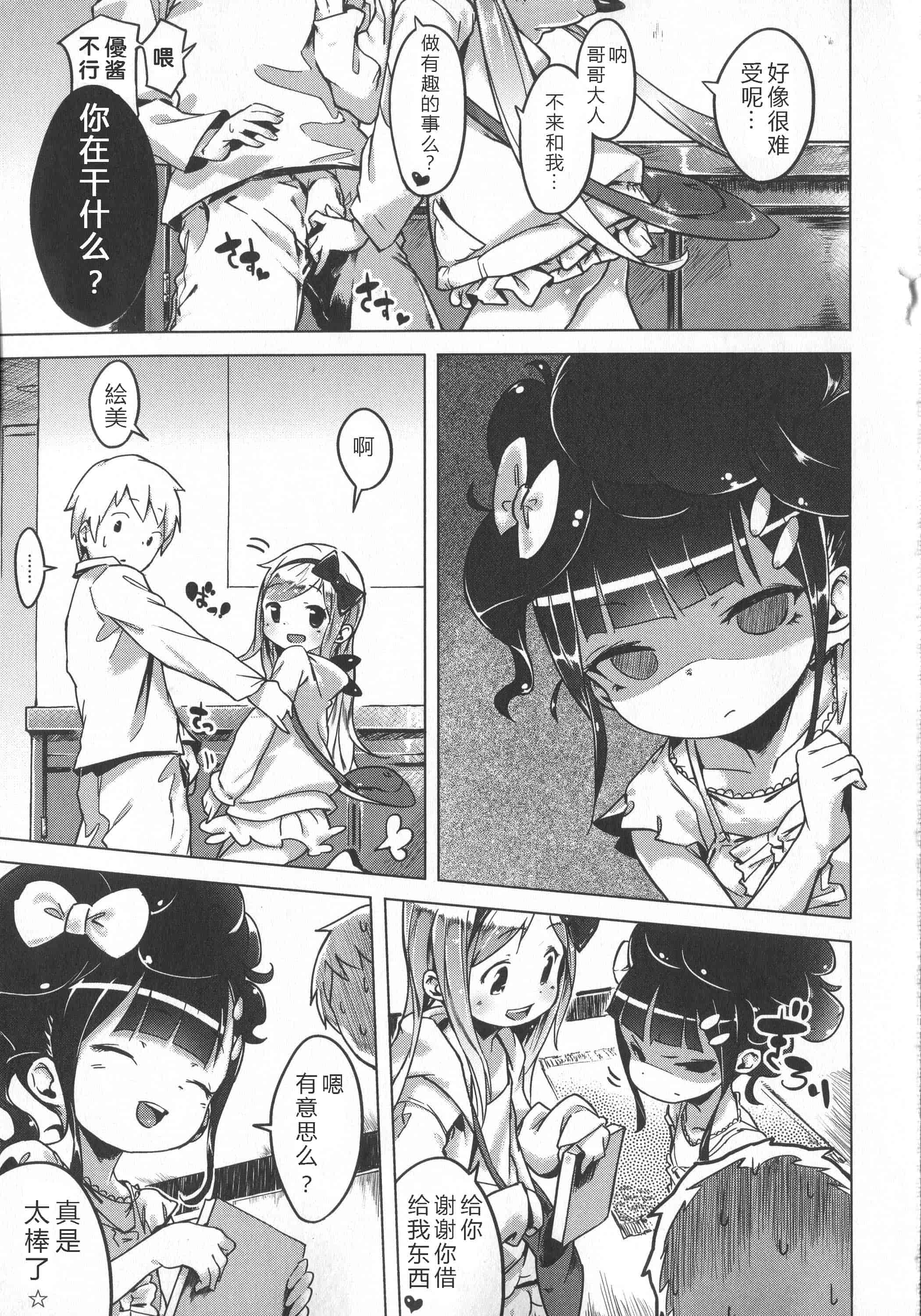 汉化版-[へんりいだ] はつこいりぼん。_第4集