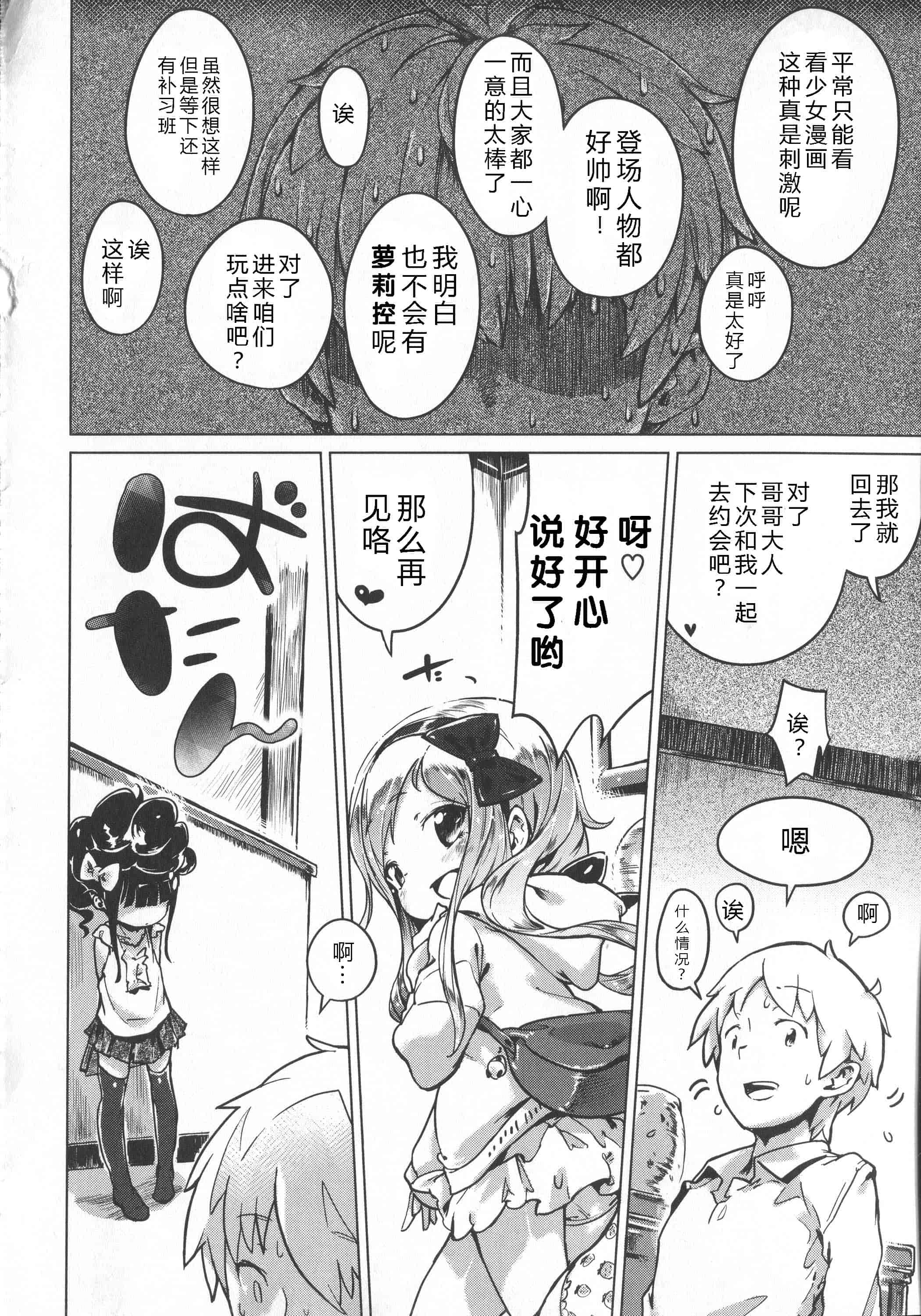 汉化版-[へんりいだ] はつこいりぼん。_第4集