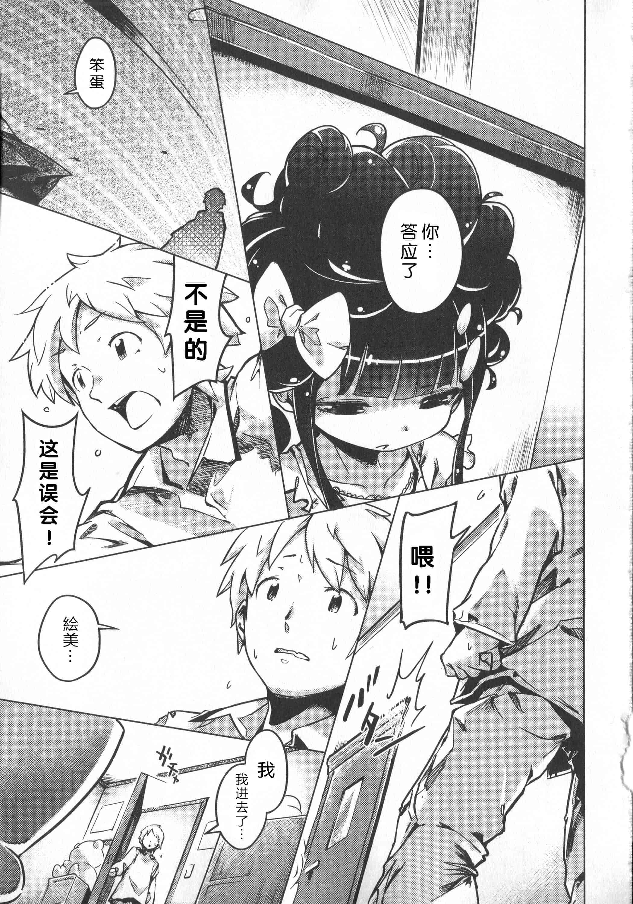 汉化版-[へんりいだ] はつこいりぼん。_第4集