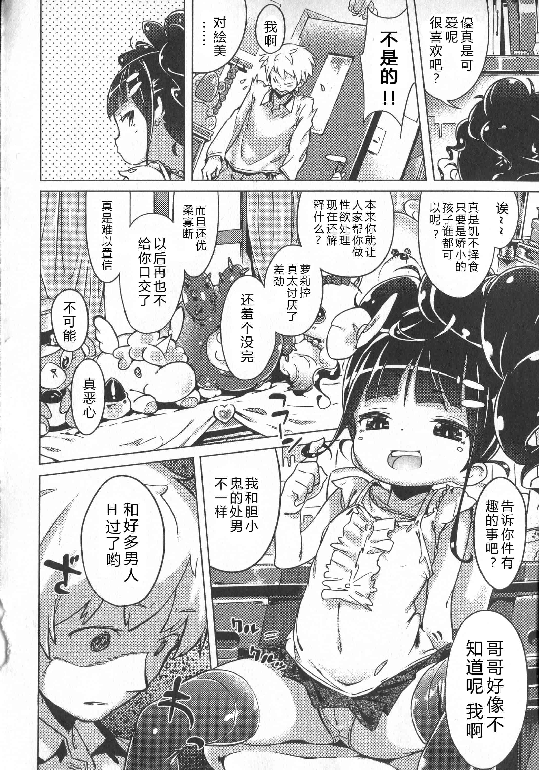 汉化版-[へんりいだ] はつこいりぼん。_第4集