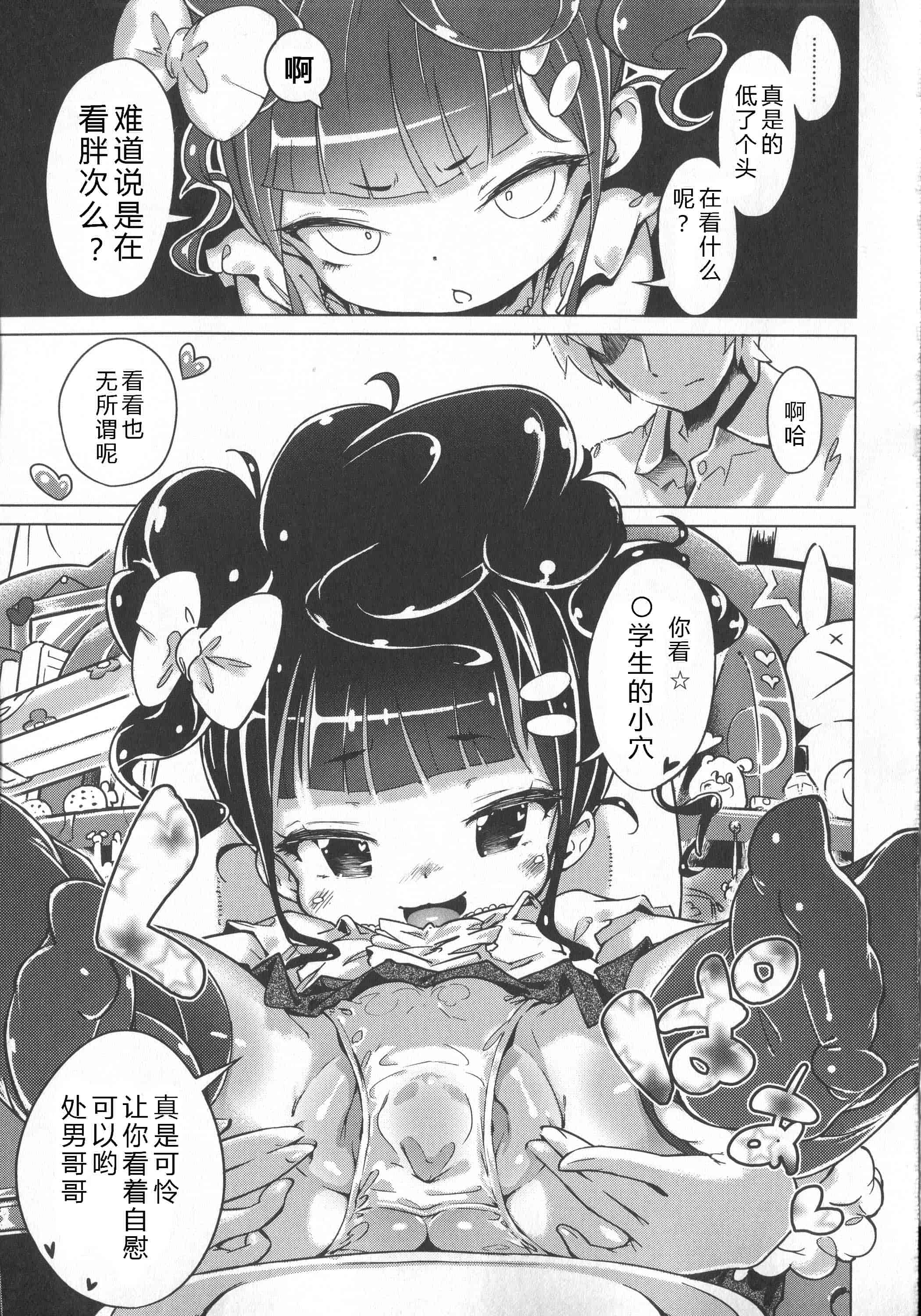 汉化版-[へんりいだ] はつこいりぼん。_第4集