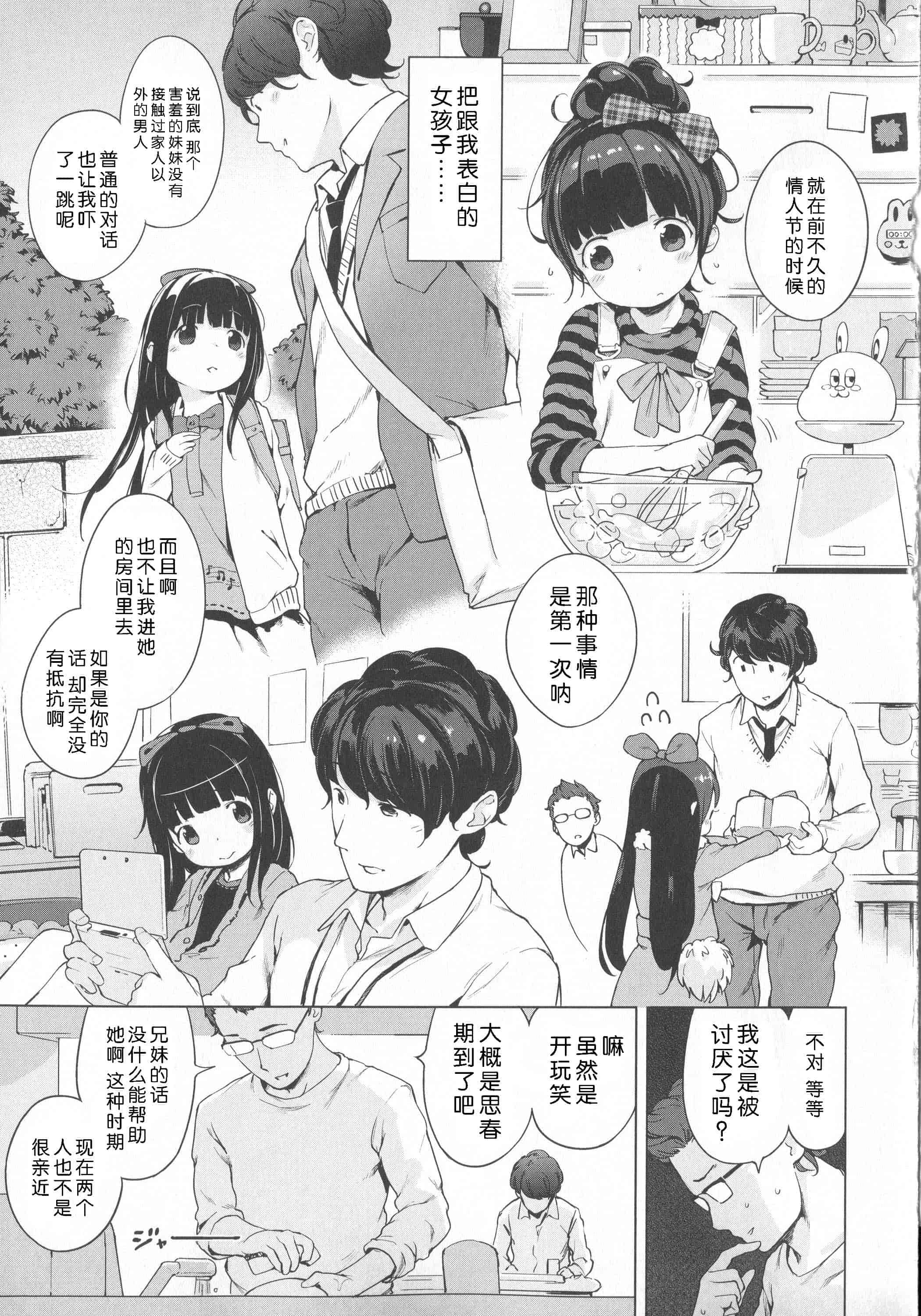 汉化版-[へんりいだ] はつこいりぼん。_第1集