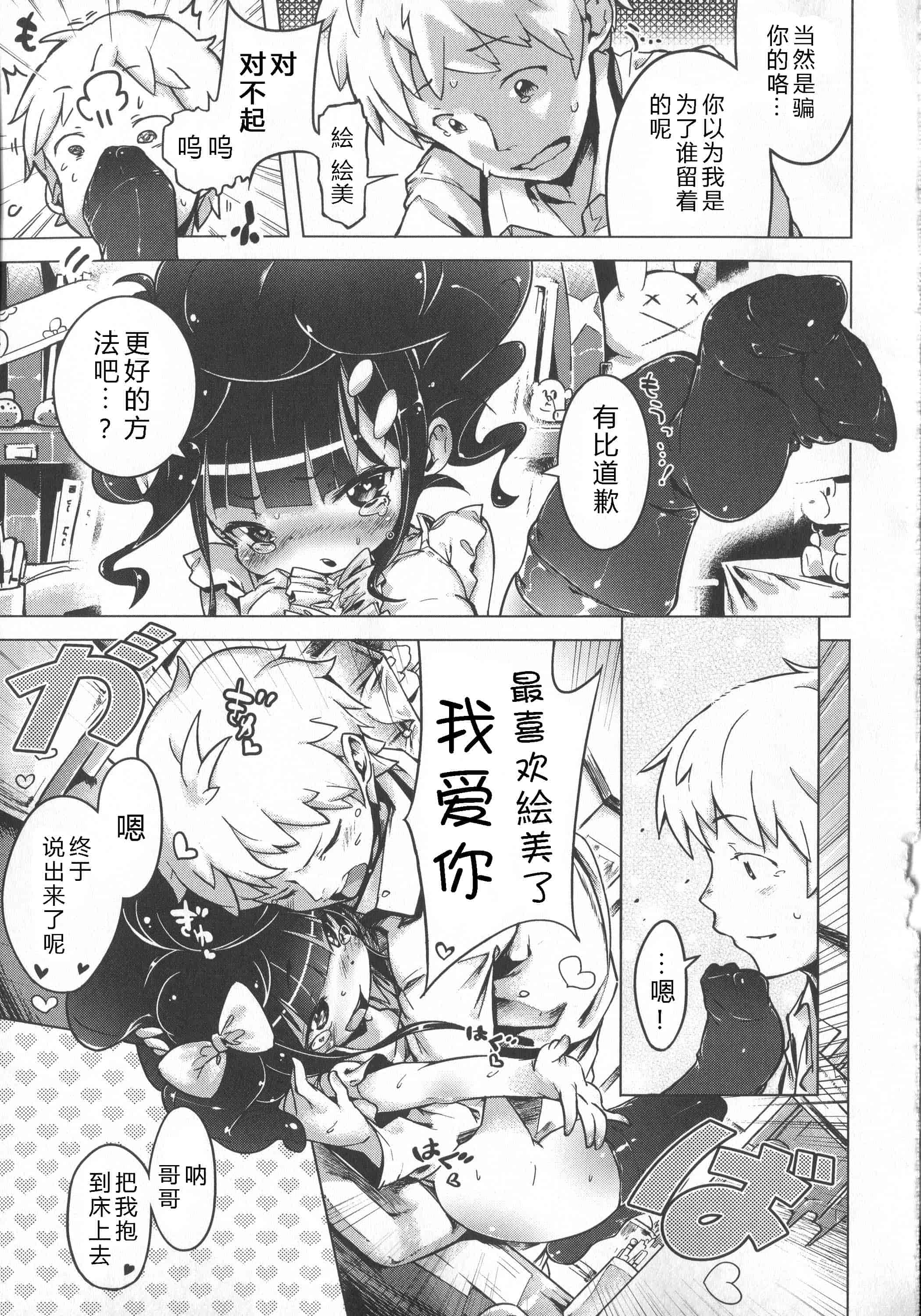 汉化版-[へんりいだ] はつこいりぼん。_第5集