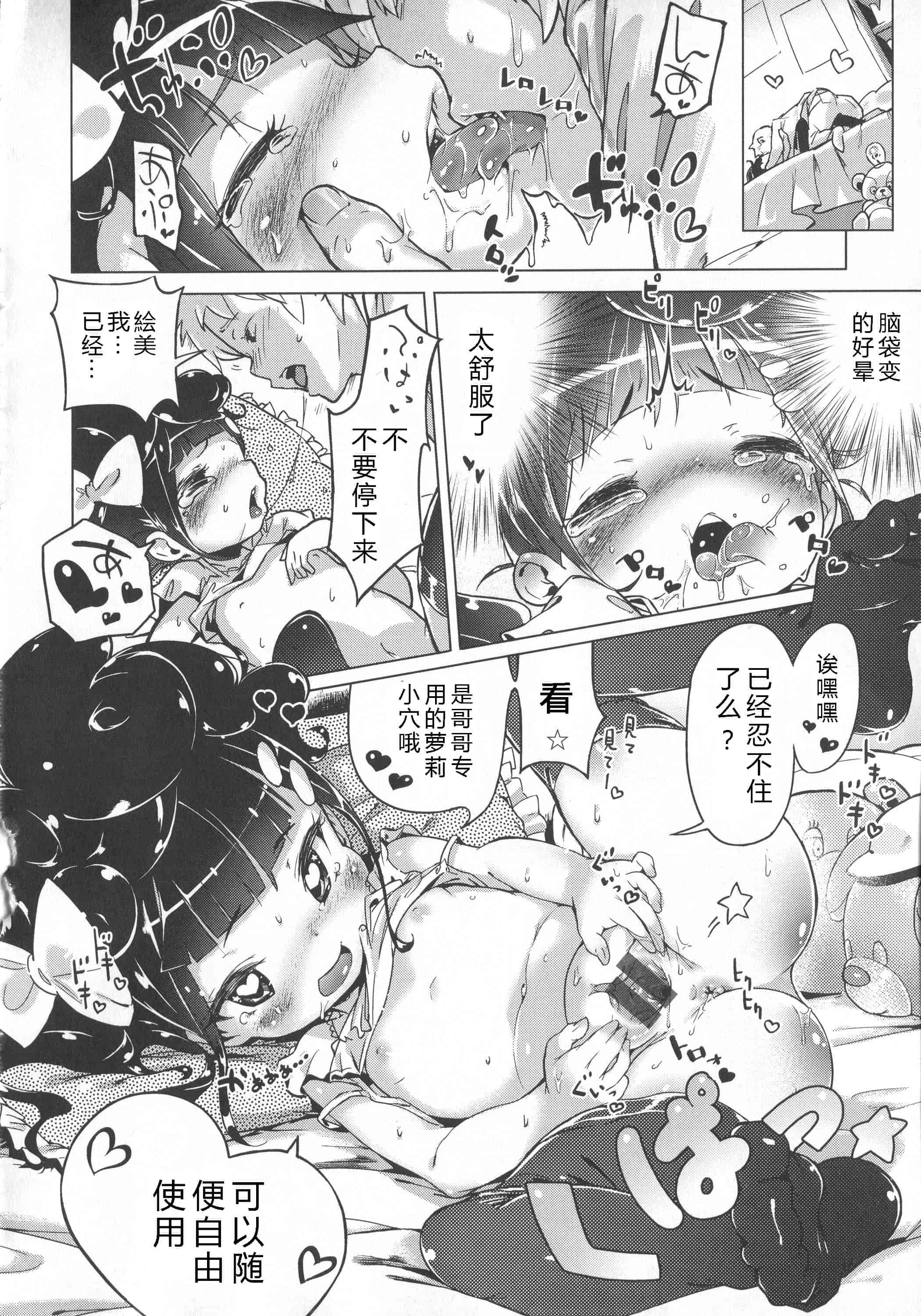 汉化版-[へんりいだ] はつこいりぼん。_第5集