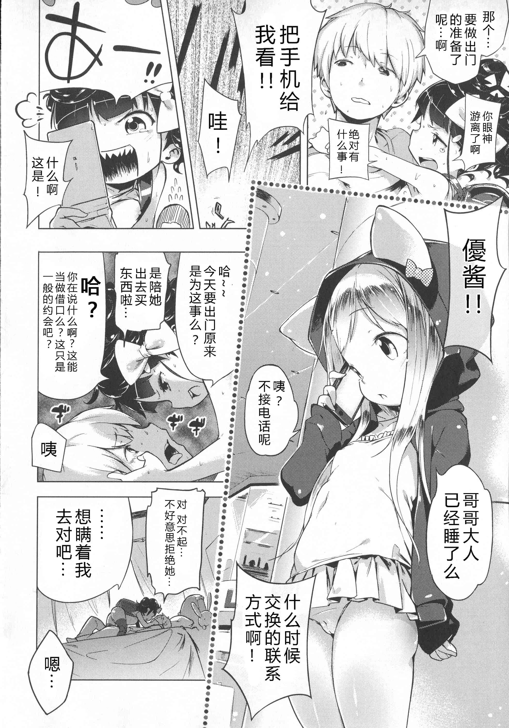 汉化版-[へんりいだ] はつこいりぼん。_第5集