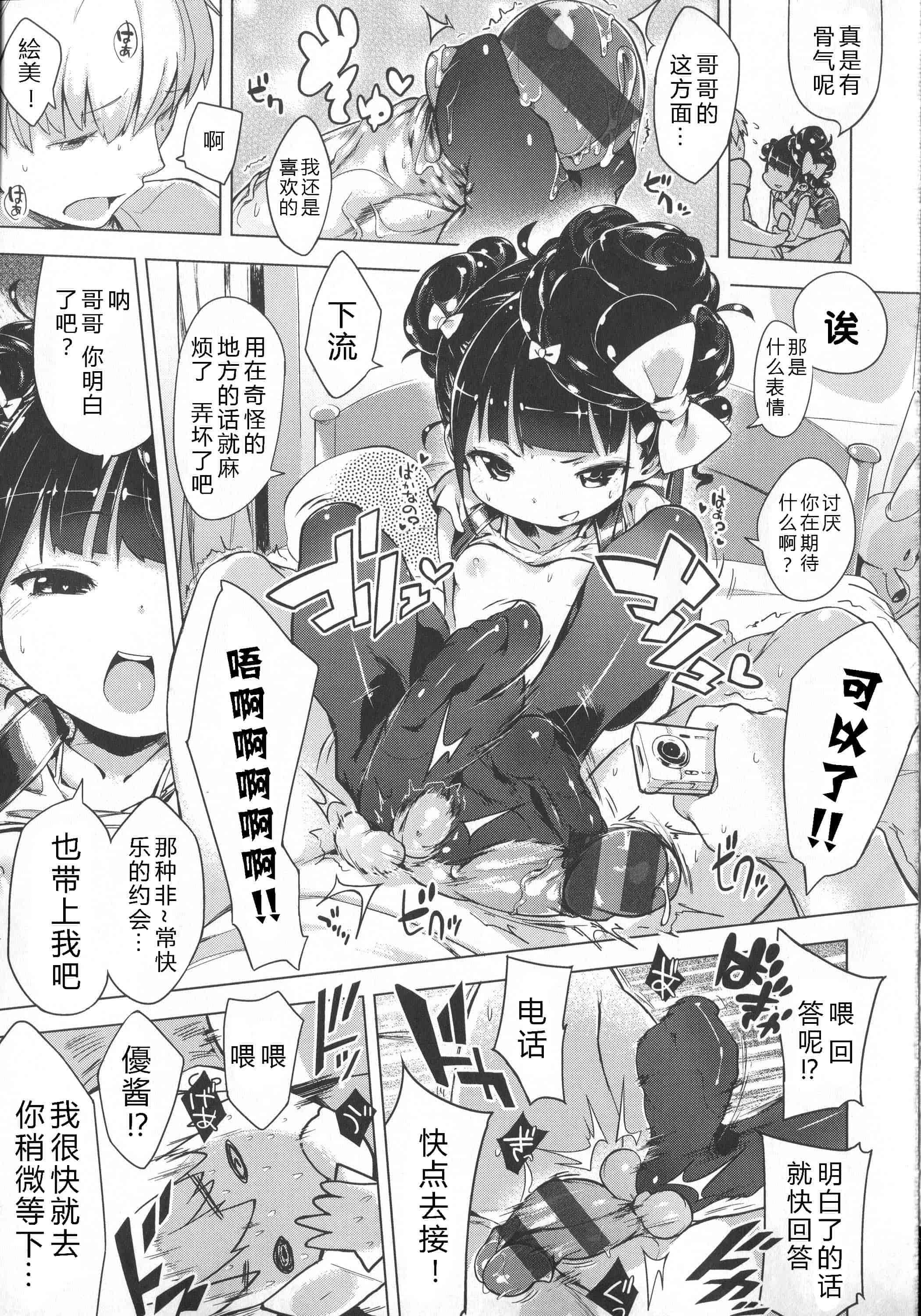汉化版-[へんりいだ] はつこいりぼん。_第5集