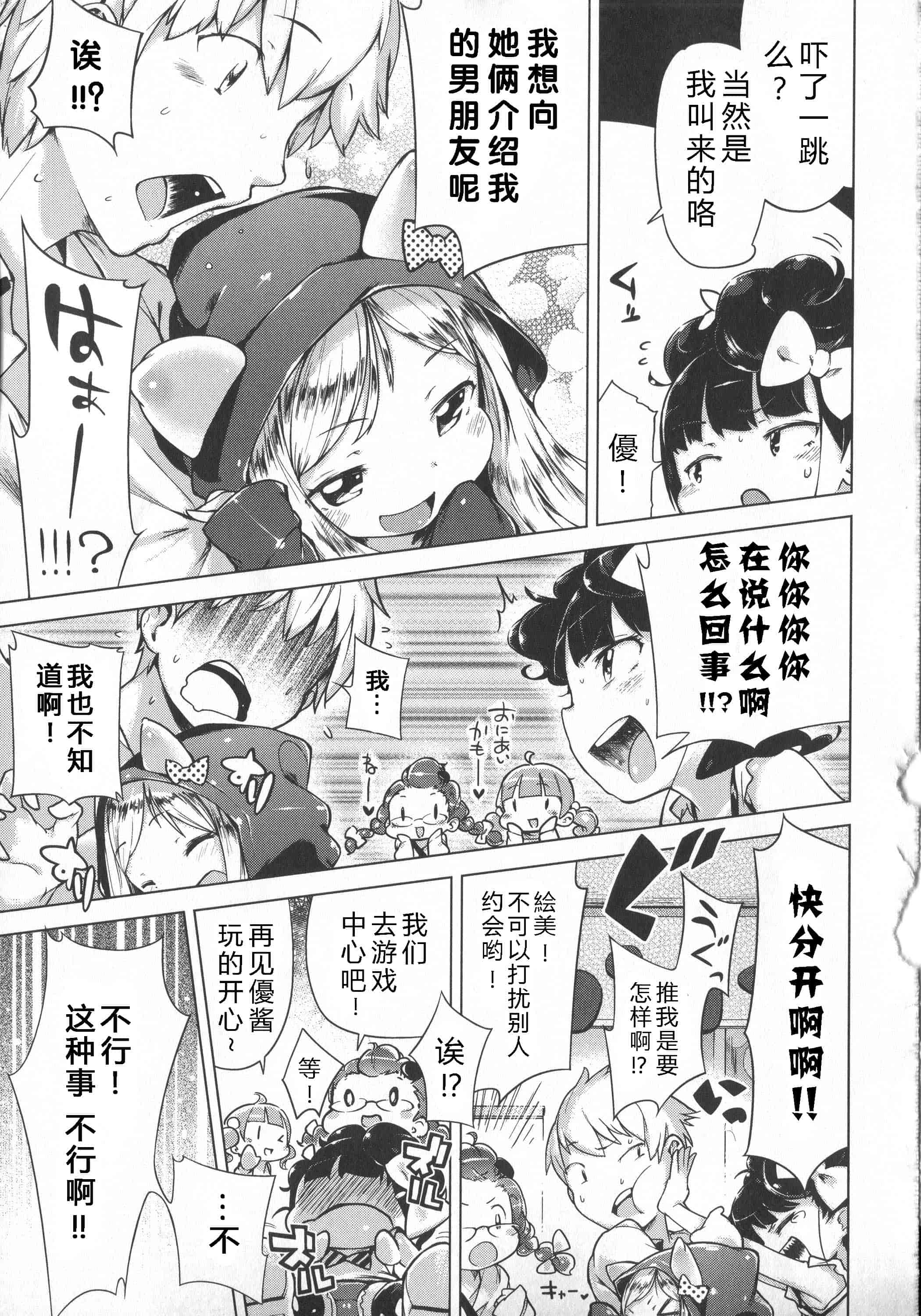 汉化版-[へんりいだ] はつこいりぼん。_第5集