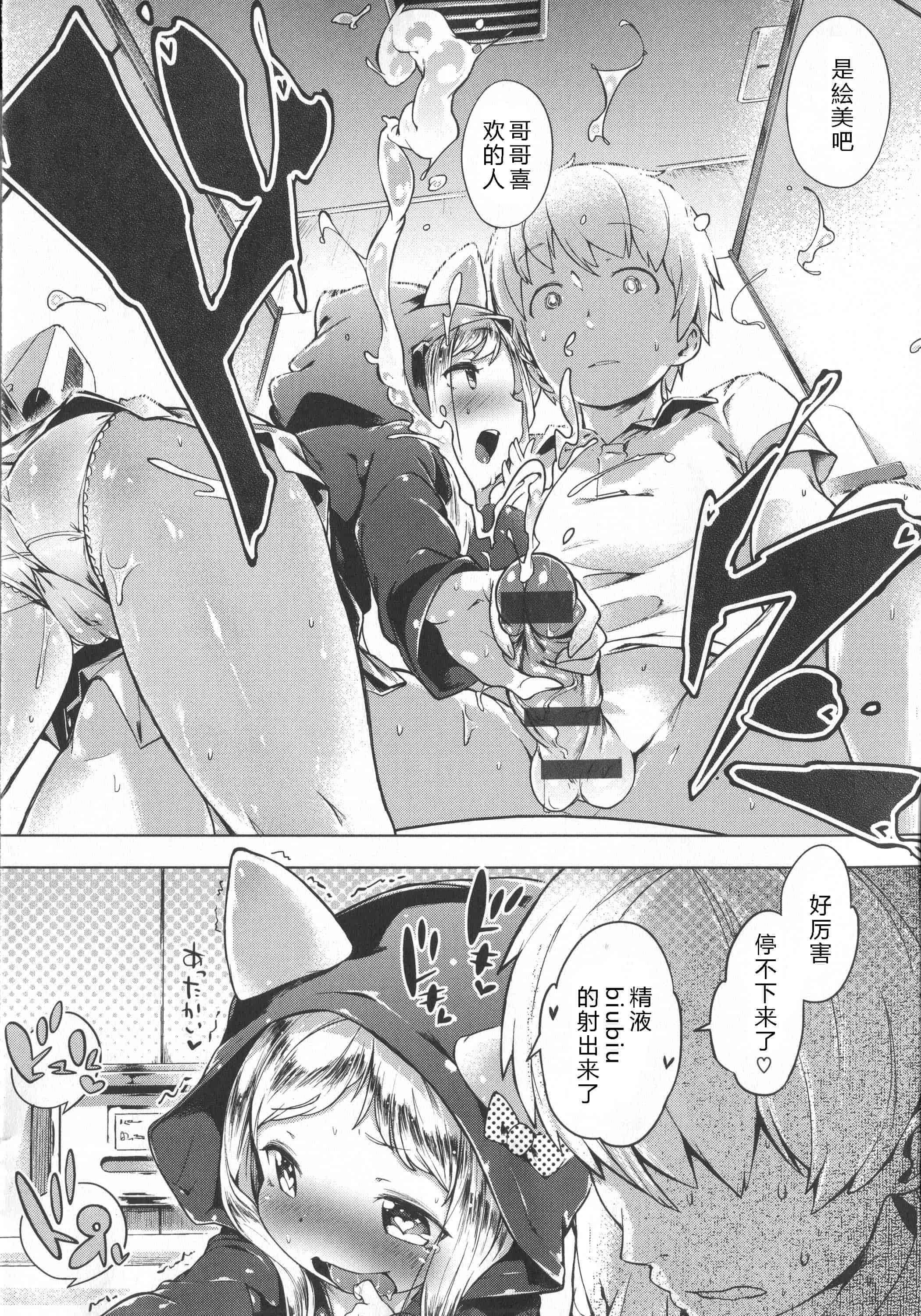 汉化版-[へんりいだ] はつこいりぼん。_第5集