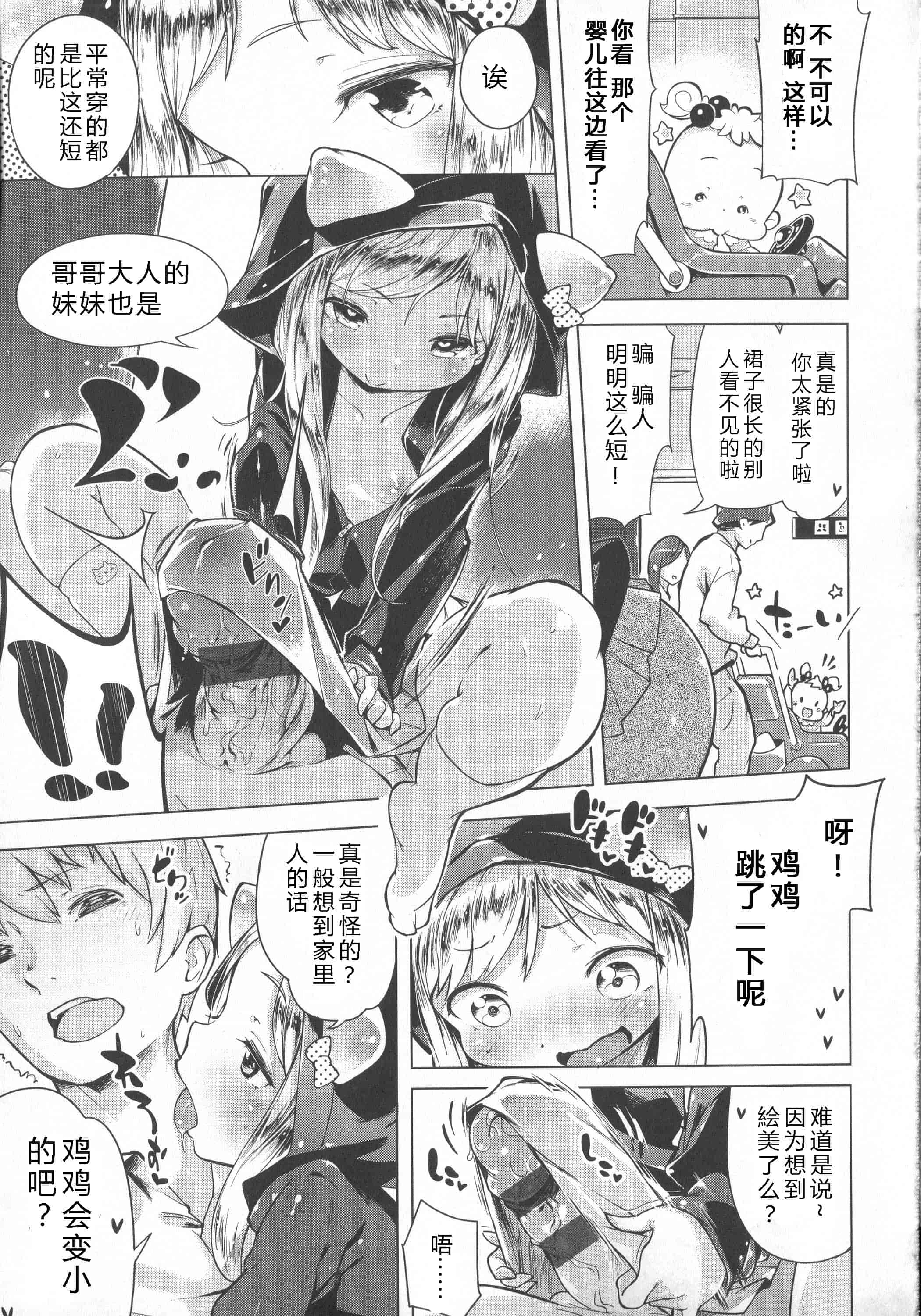 汉化版-[へんりいだ] はつこいりぼん。_第5集