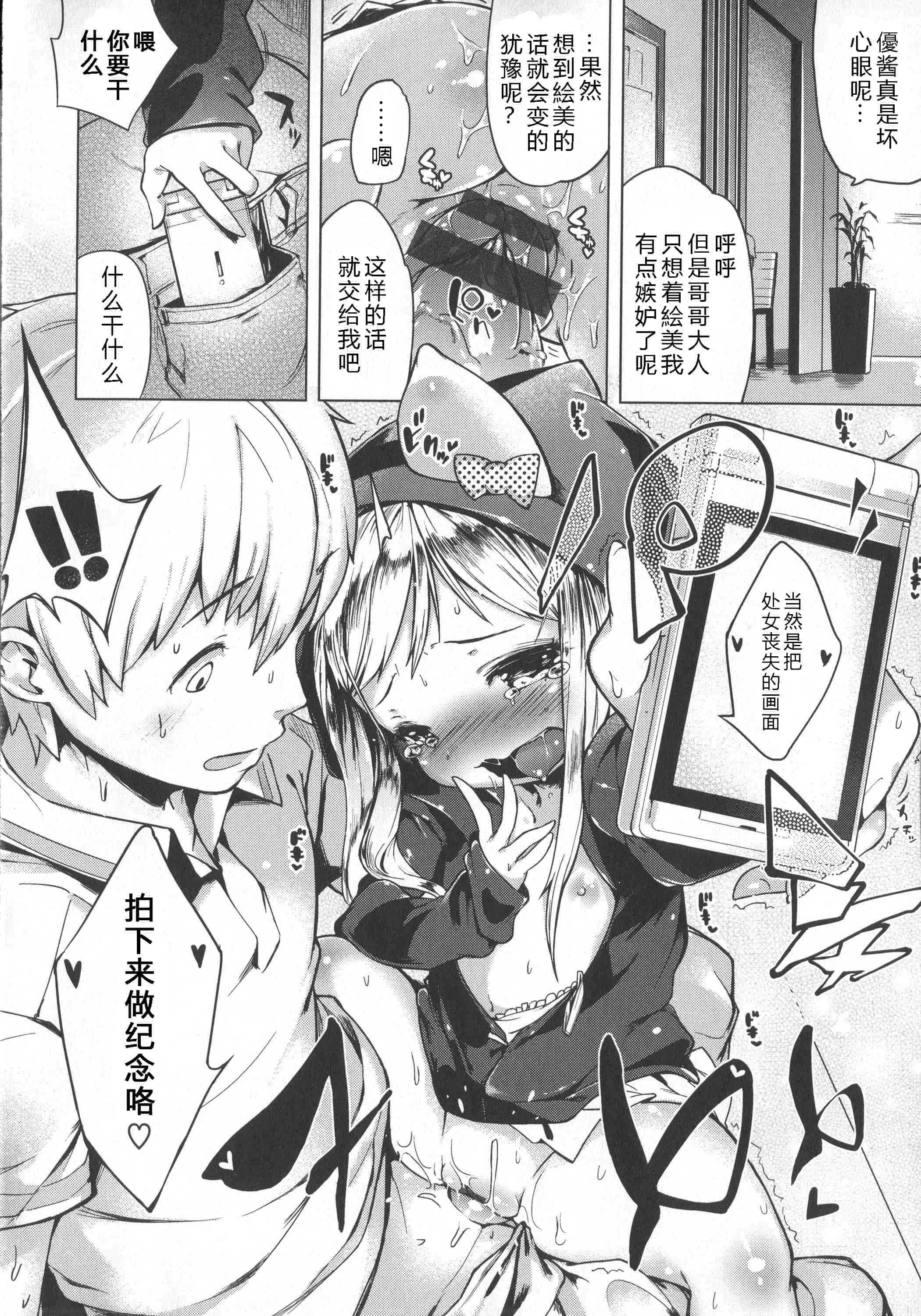 汉化版-[へんりいだ] はつこいりぼん。_第5集