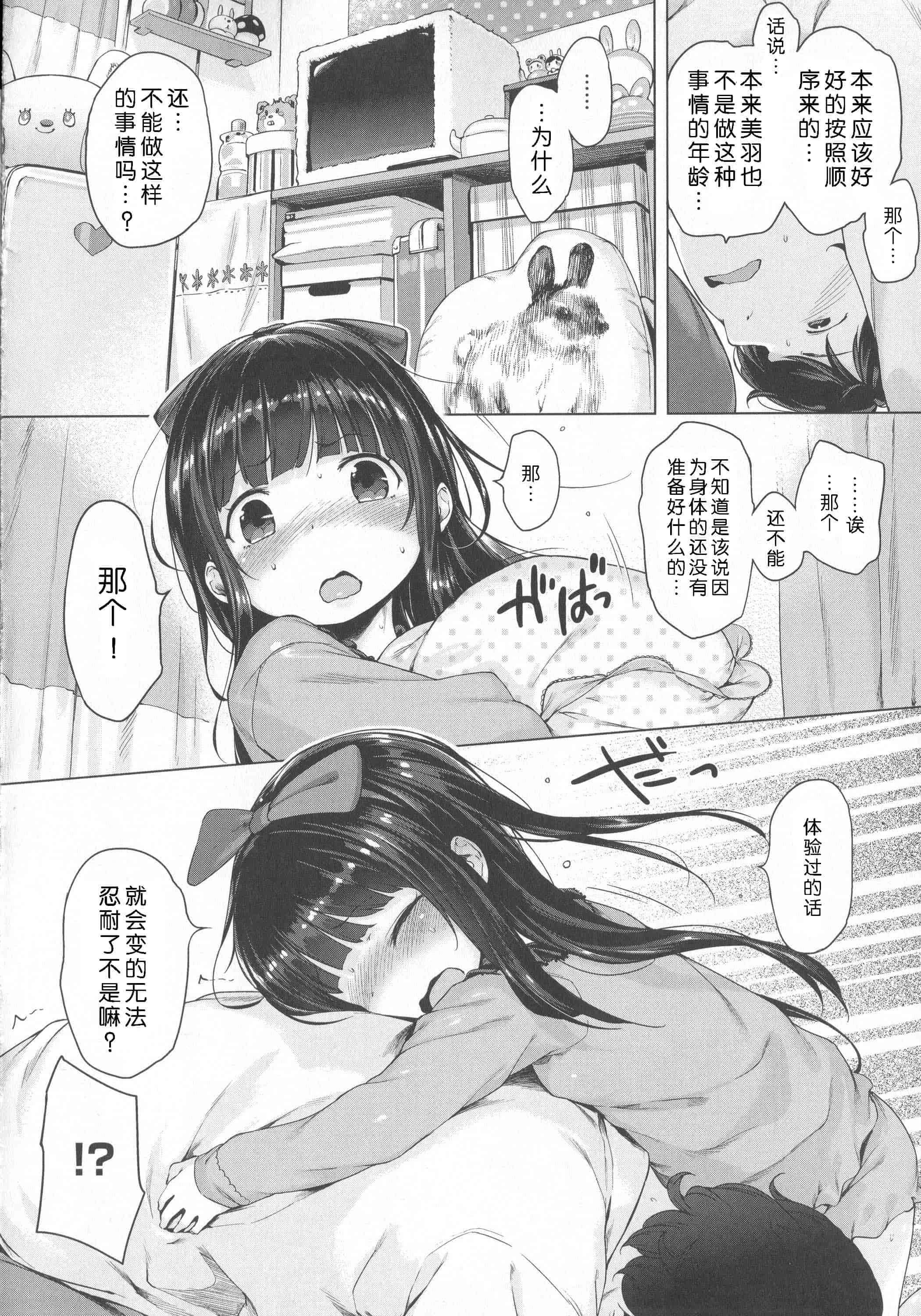 汉化版-[へんりいだ] はつこいりぼん。_第1集