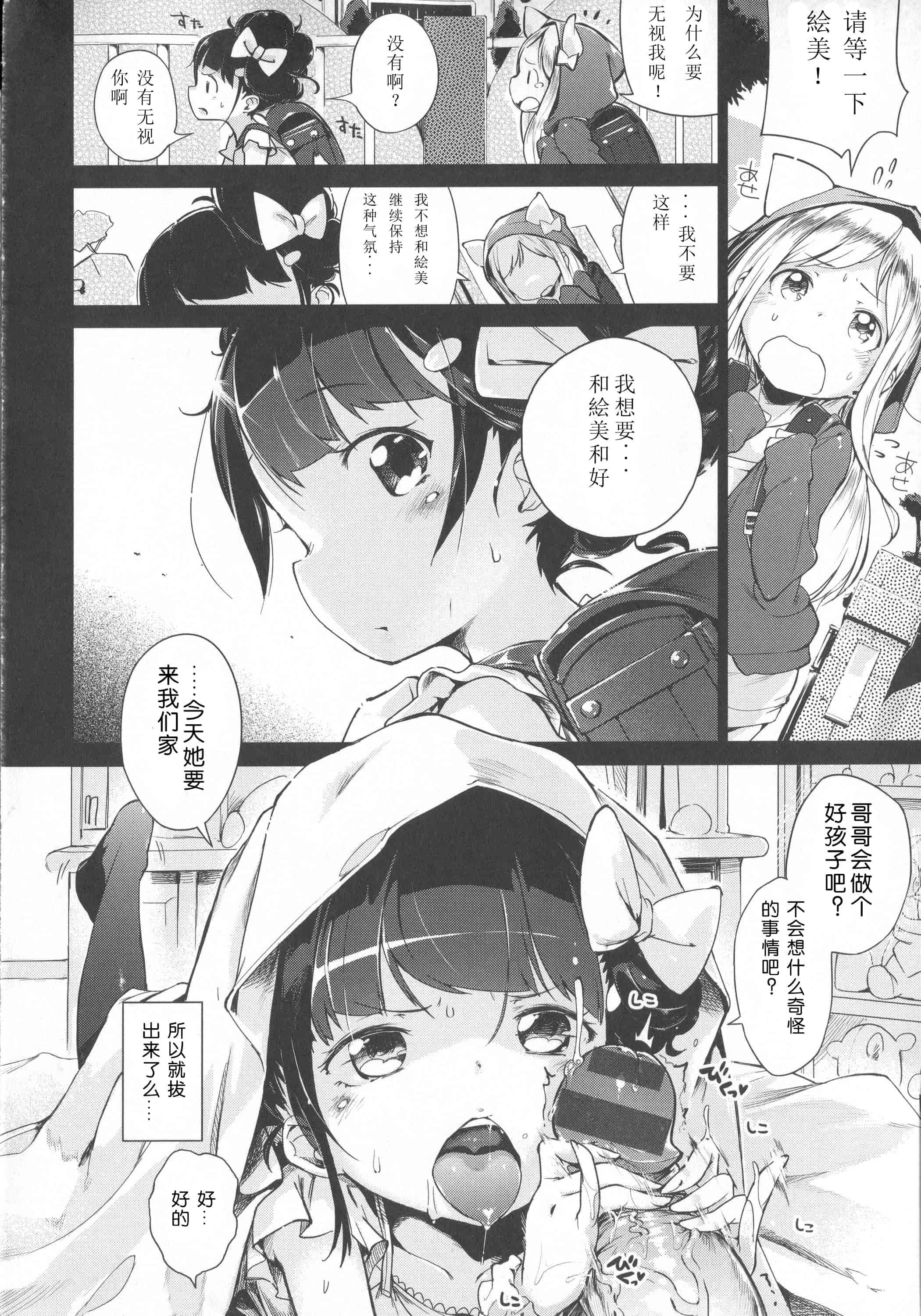 汉化版-[へんりいだ] はつこいりぼん。_第5集