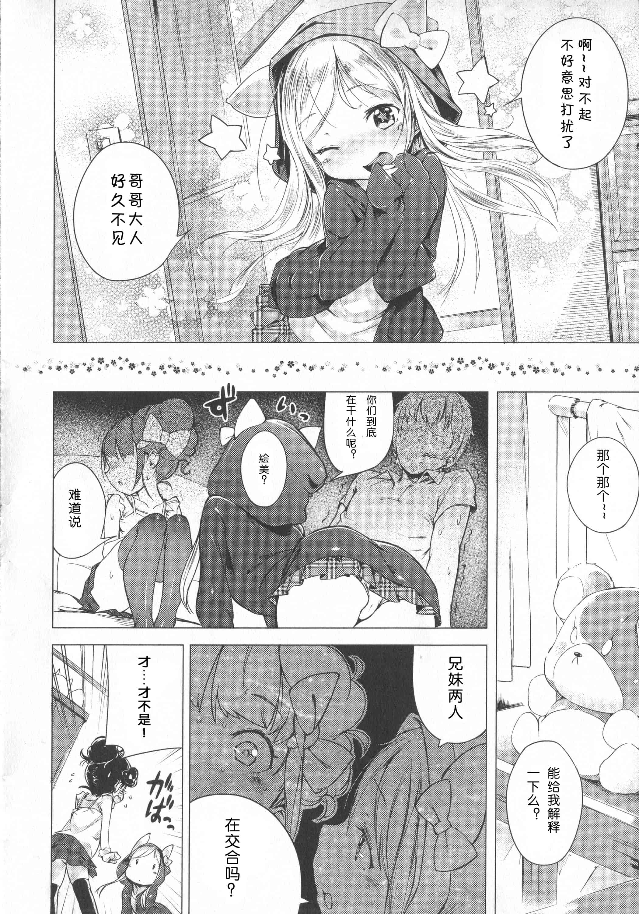 汉化版-[へんりいだ] はつこいりぼん。_第5集