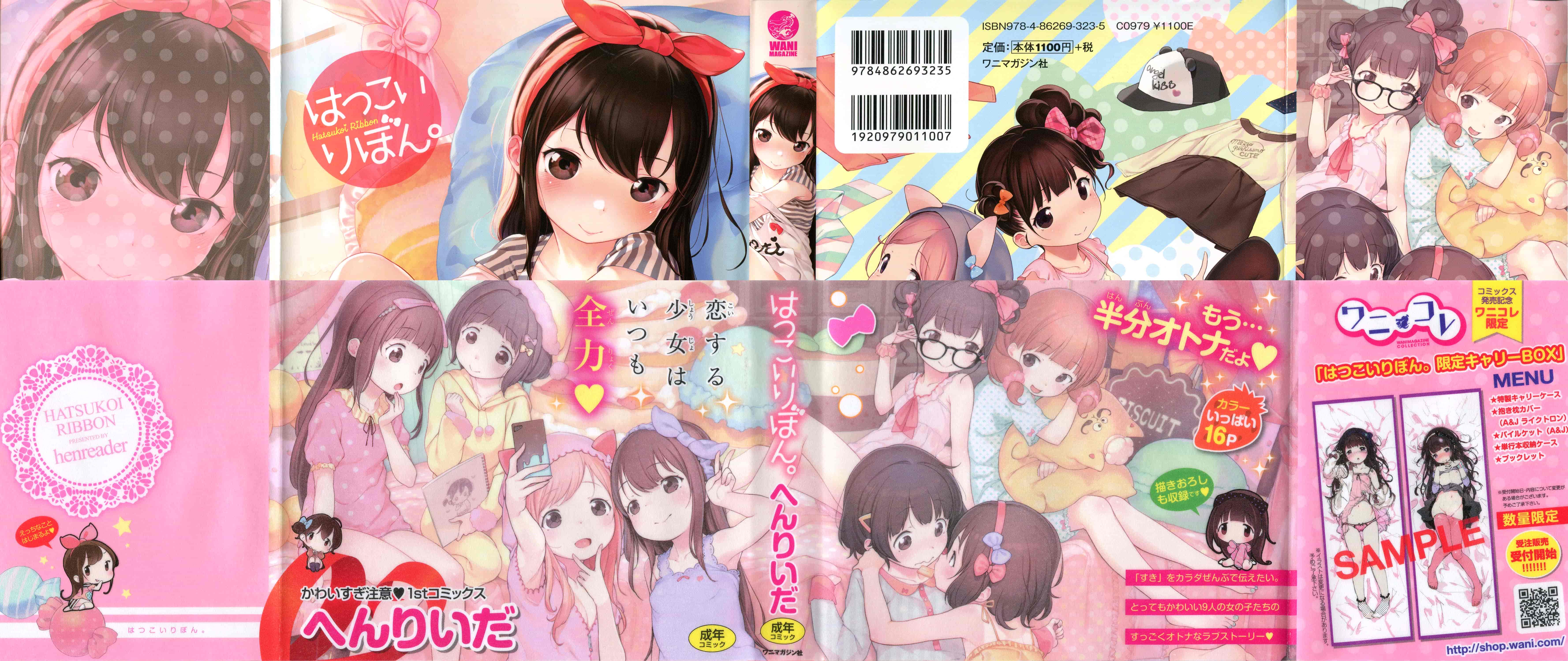 汉化版-[へんりいだ] はつこいりぼん。_第1集