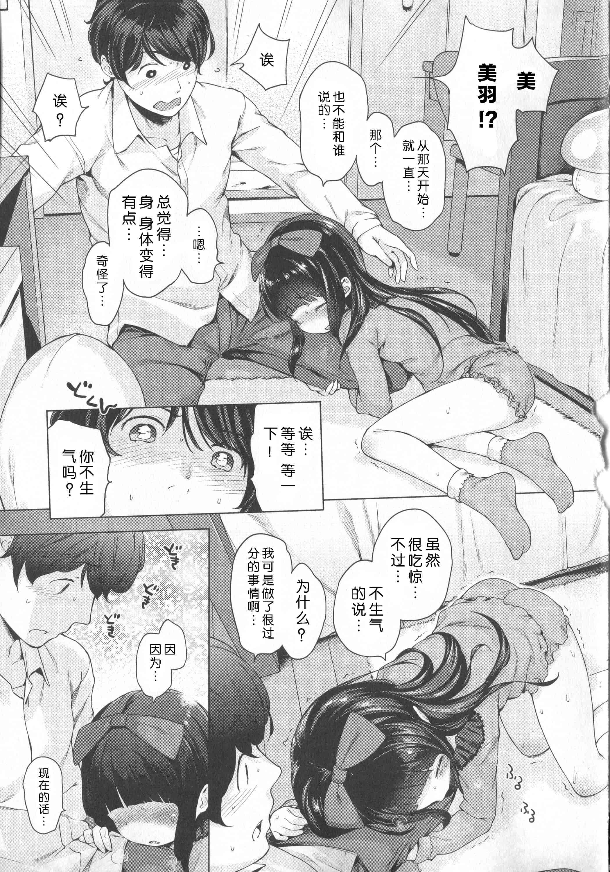 汉化版-[へんりいだ] はつこいりぼん。_第1集