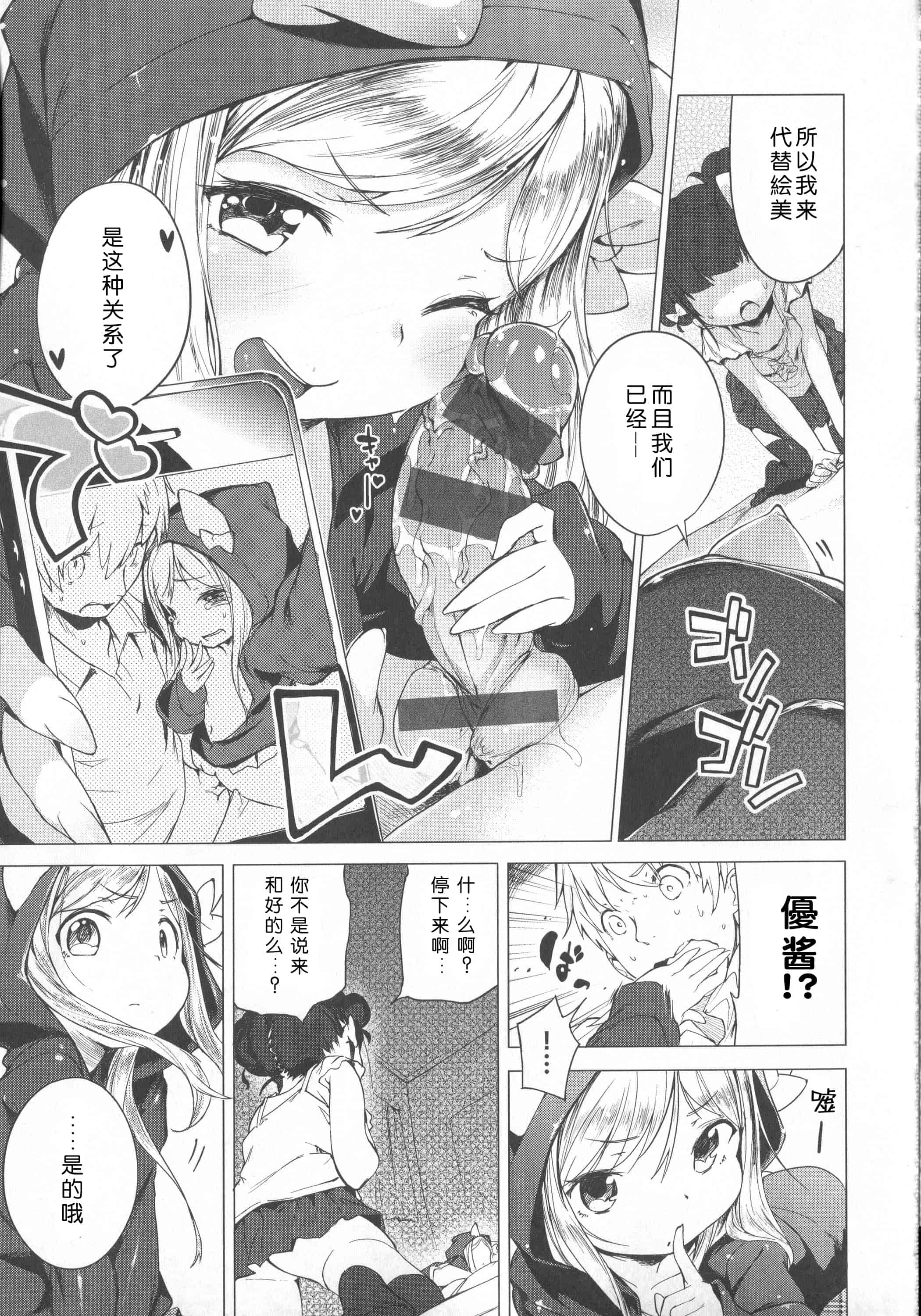 汉化版-[へんりいだ] はつこいりぼん。_第5集