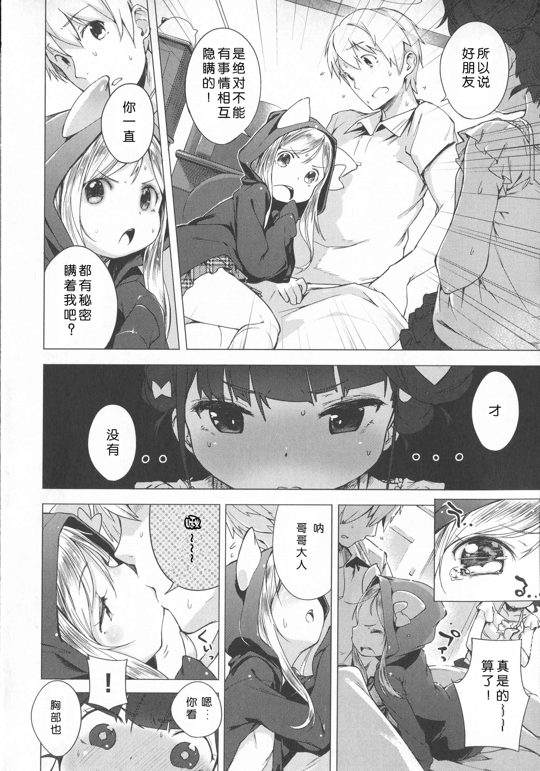 汉化版-[へんりいだ] はつこいりぼん。_第6集