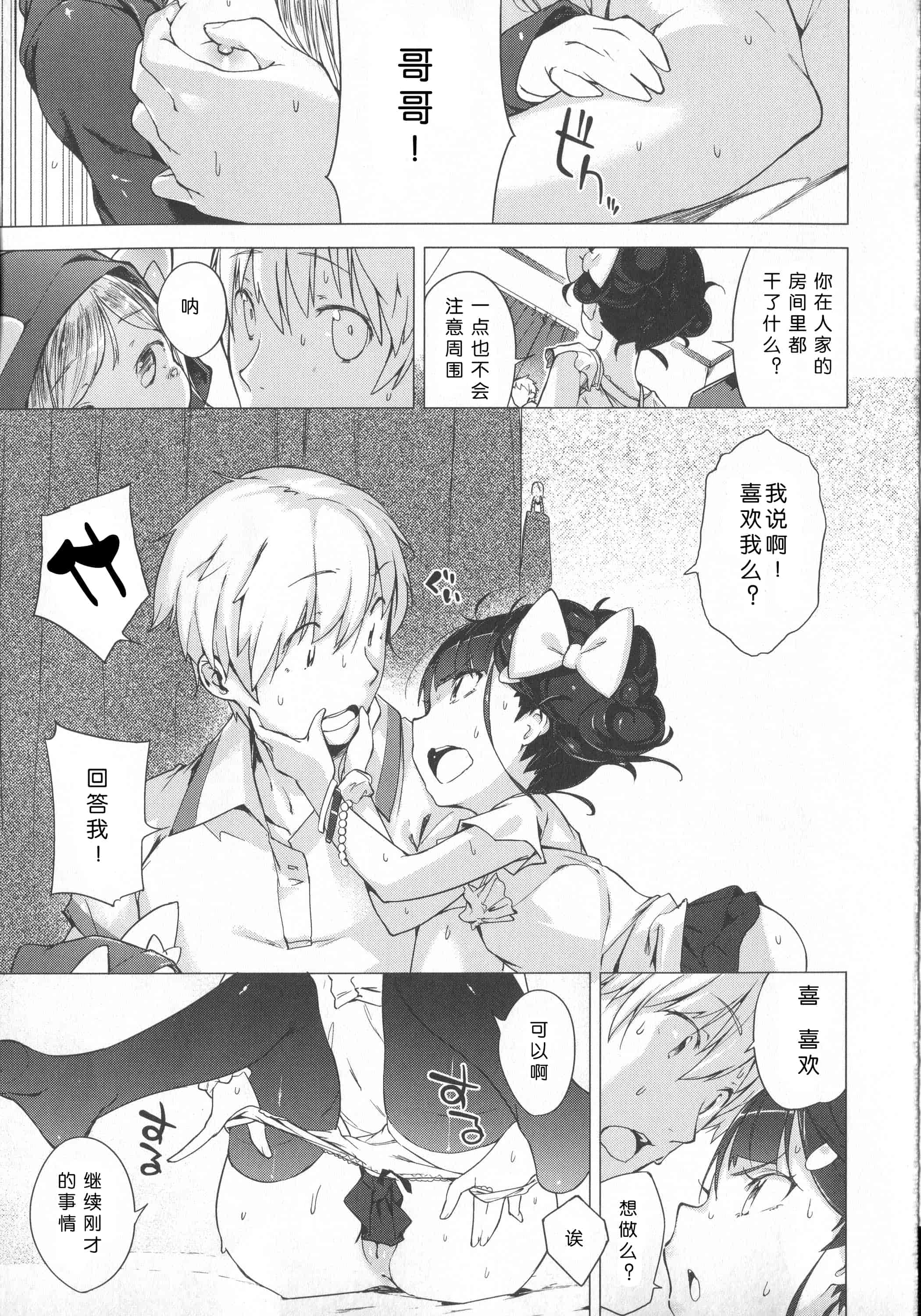 汉化版-[へんりいだ] はつこいりぼん。_第6集