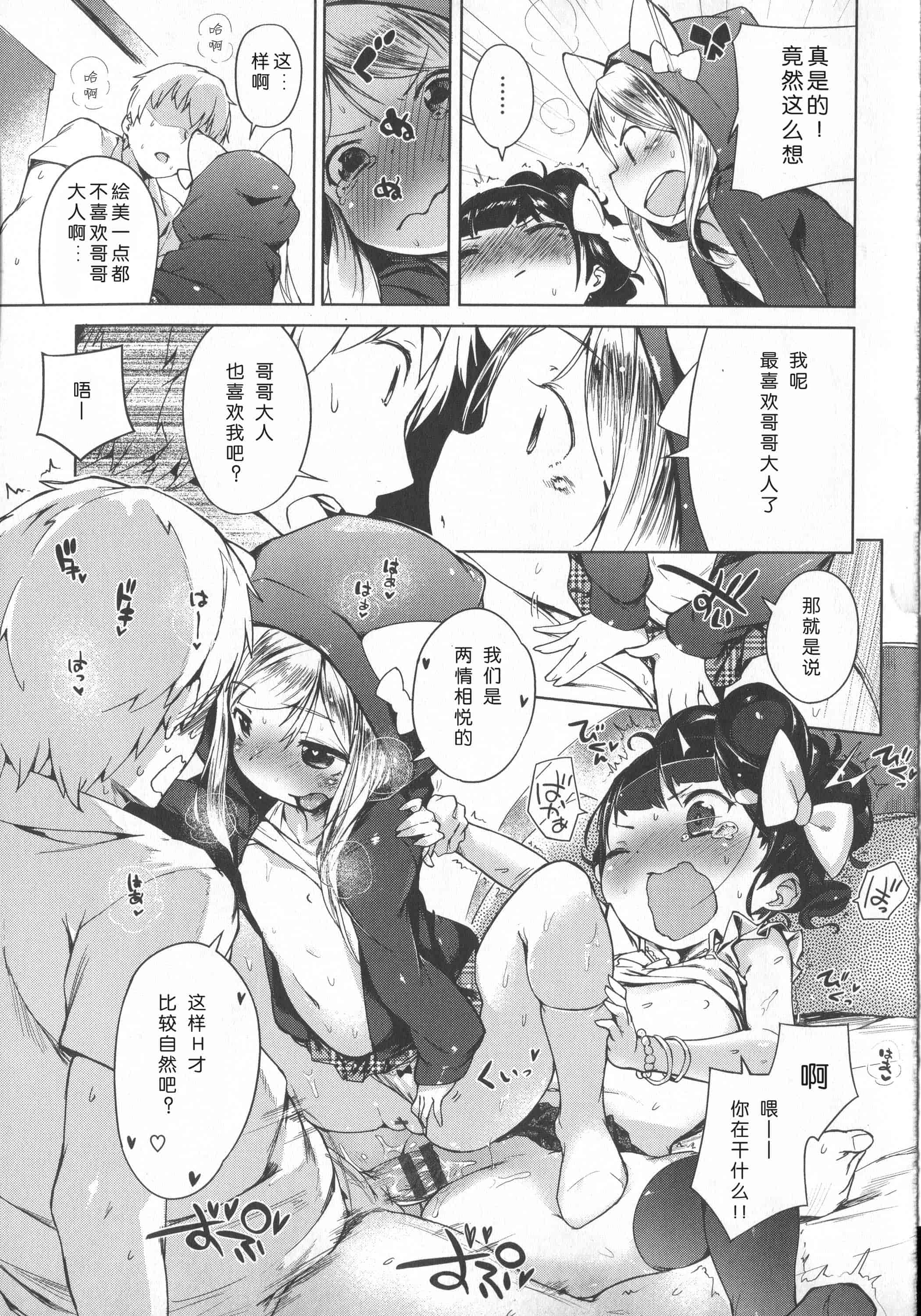 汉化版-[へんりいだ] はつこいりぼん。_第6集