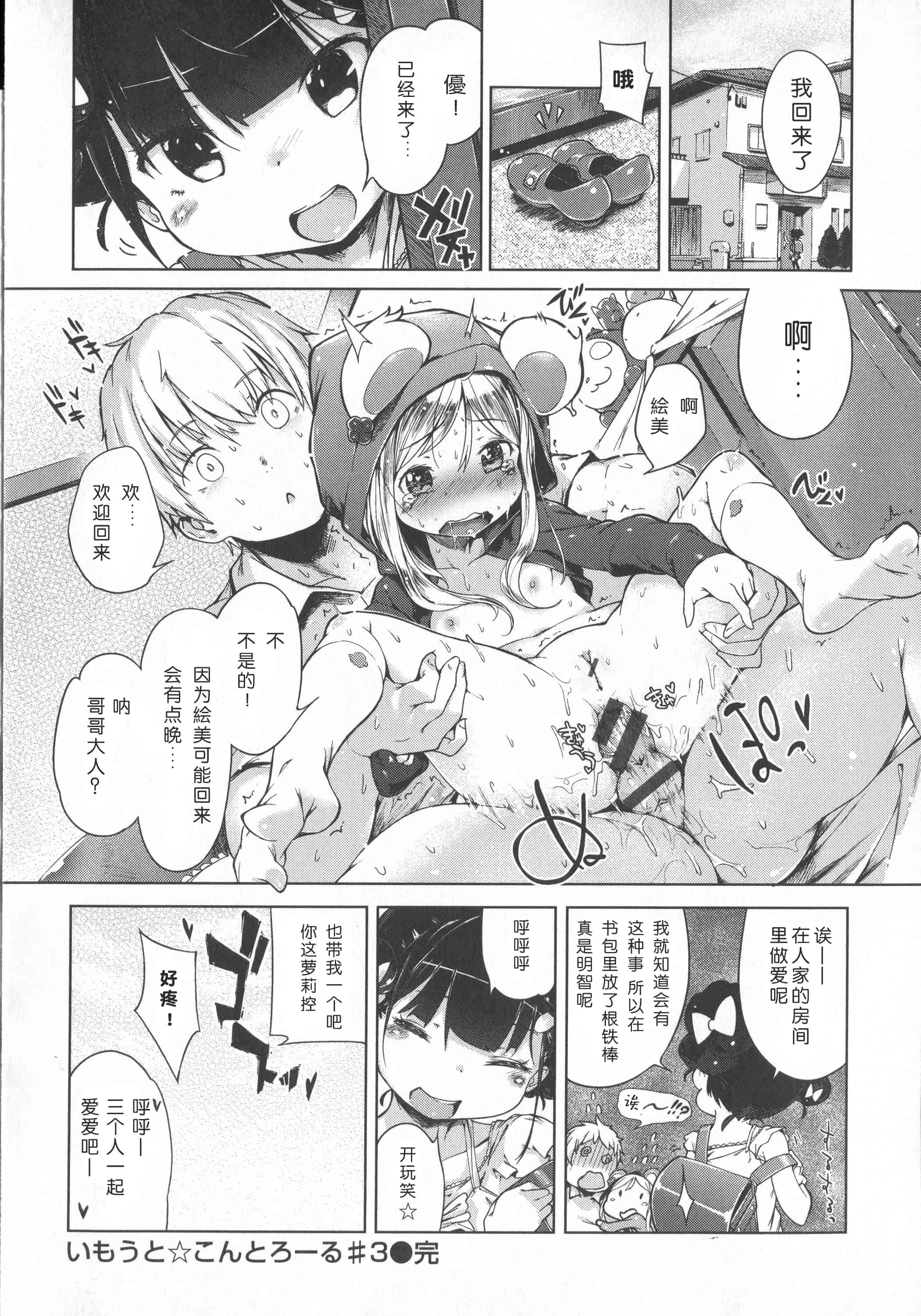 汉化版-[へんりいだ] はつこいりぼん。_第6集