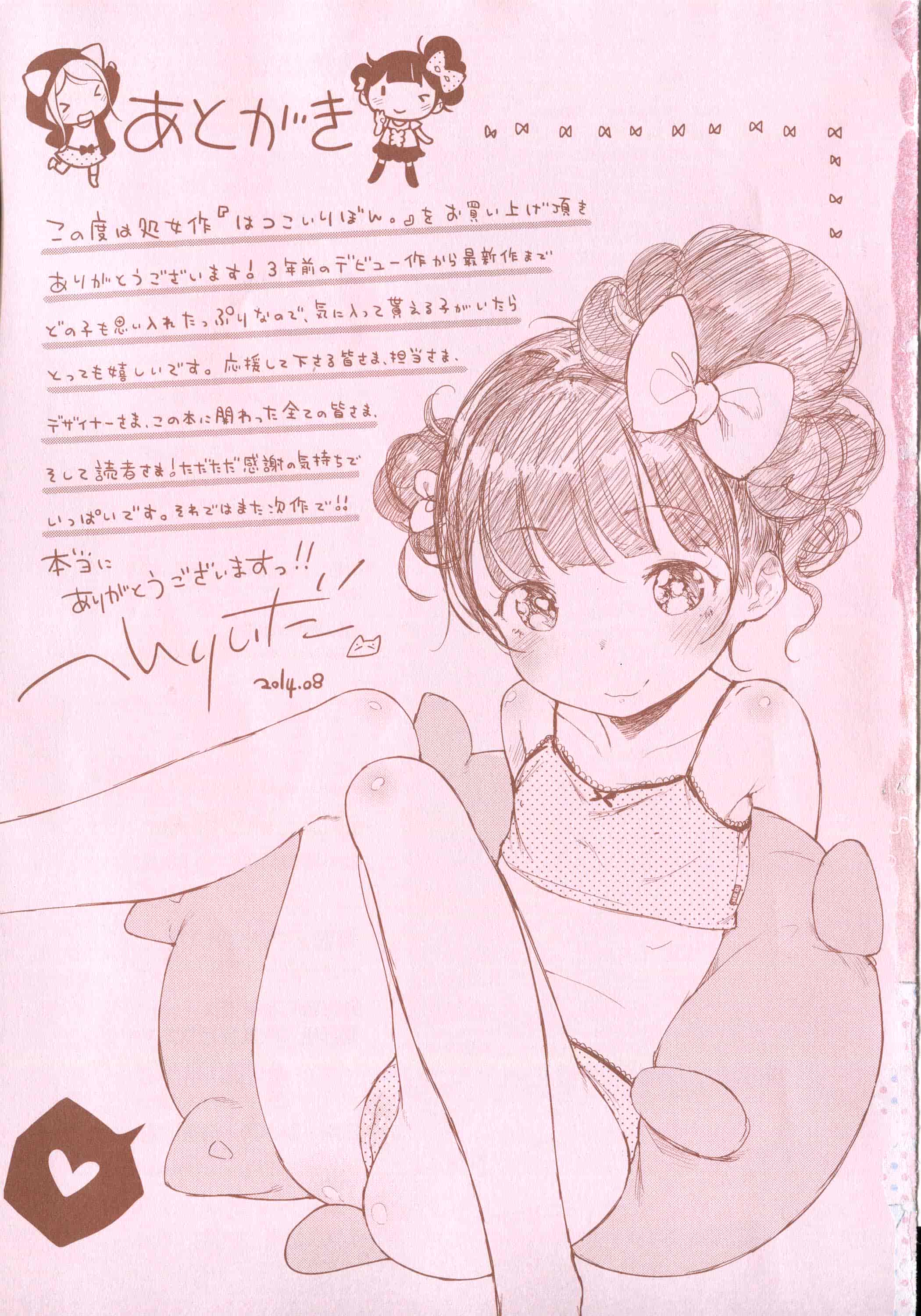 汉化版-[へんりいだ] はつこいりぼん。_第6集