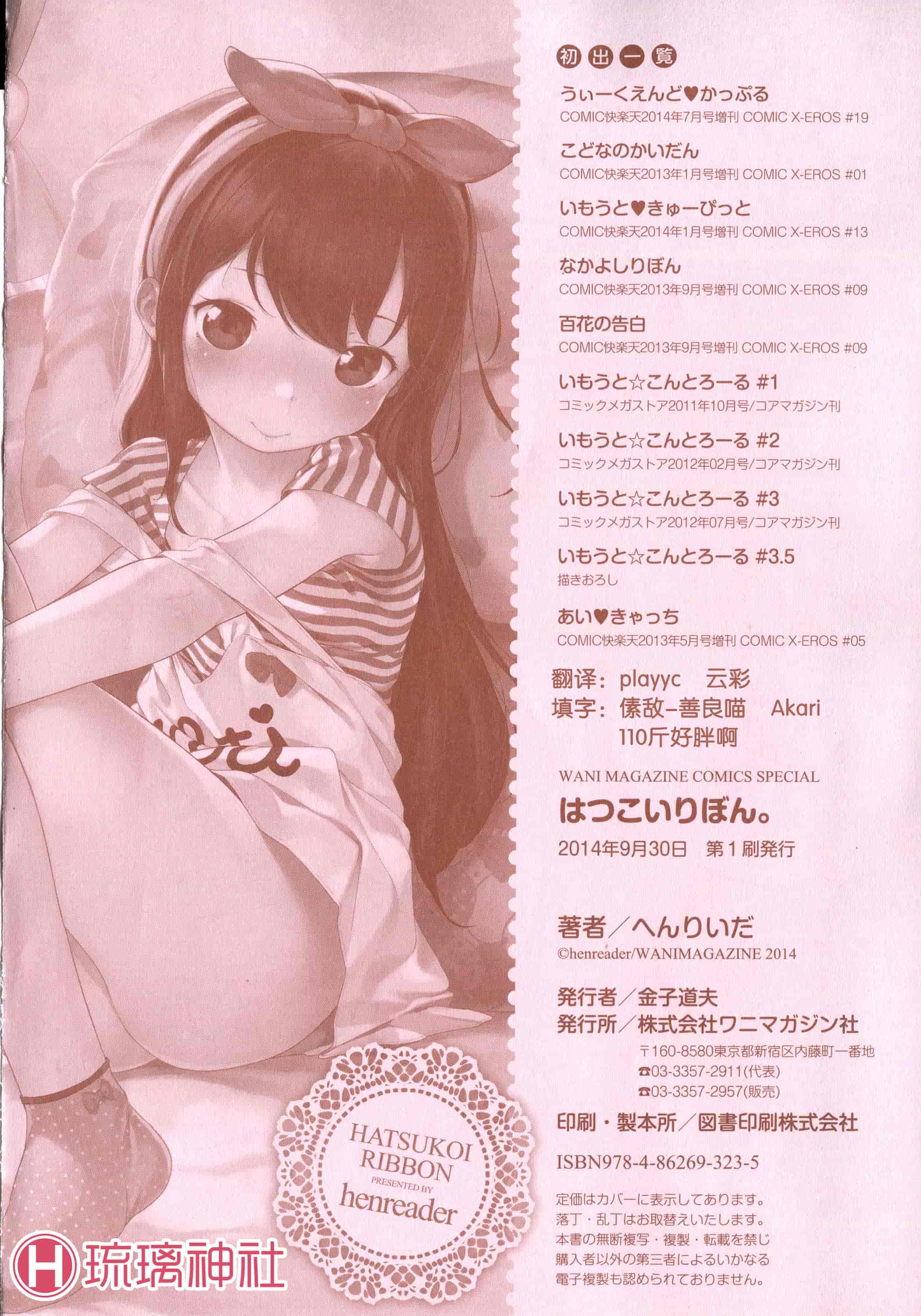 汉化版-[へんりいだ] はつこいりぼん。_第6集