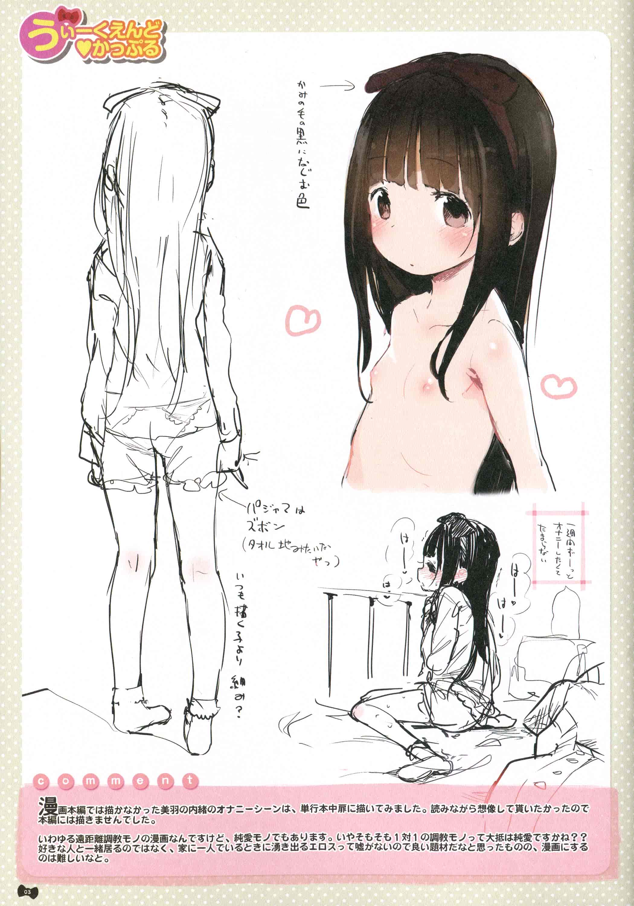 汉化版-[へんりいだ] はつこいりぼん。_第6集