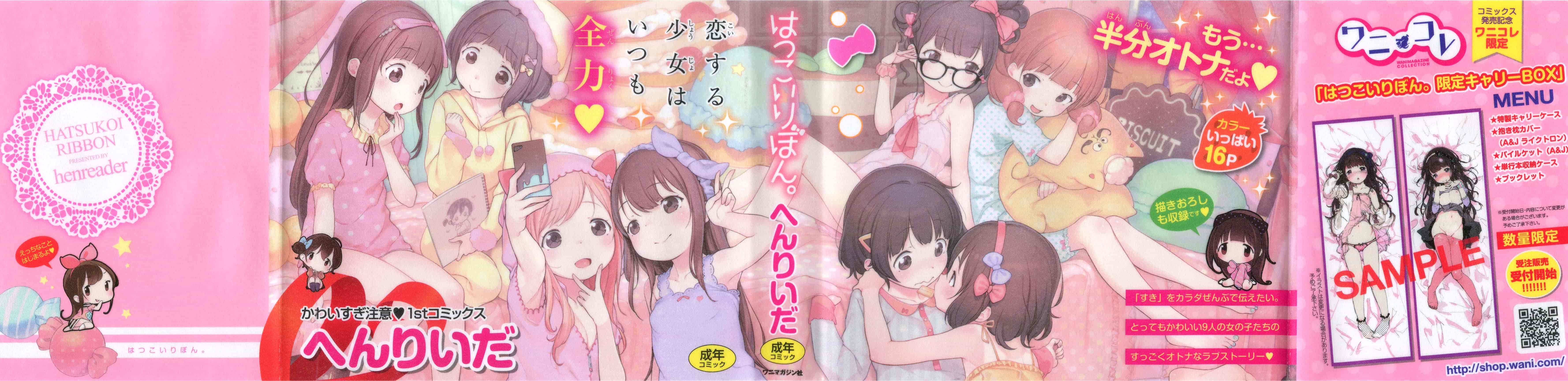 汉化版-[へんりいだ] はつこいりぼん。_第1集
