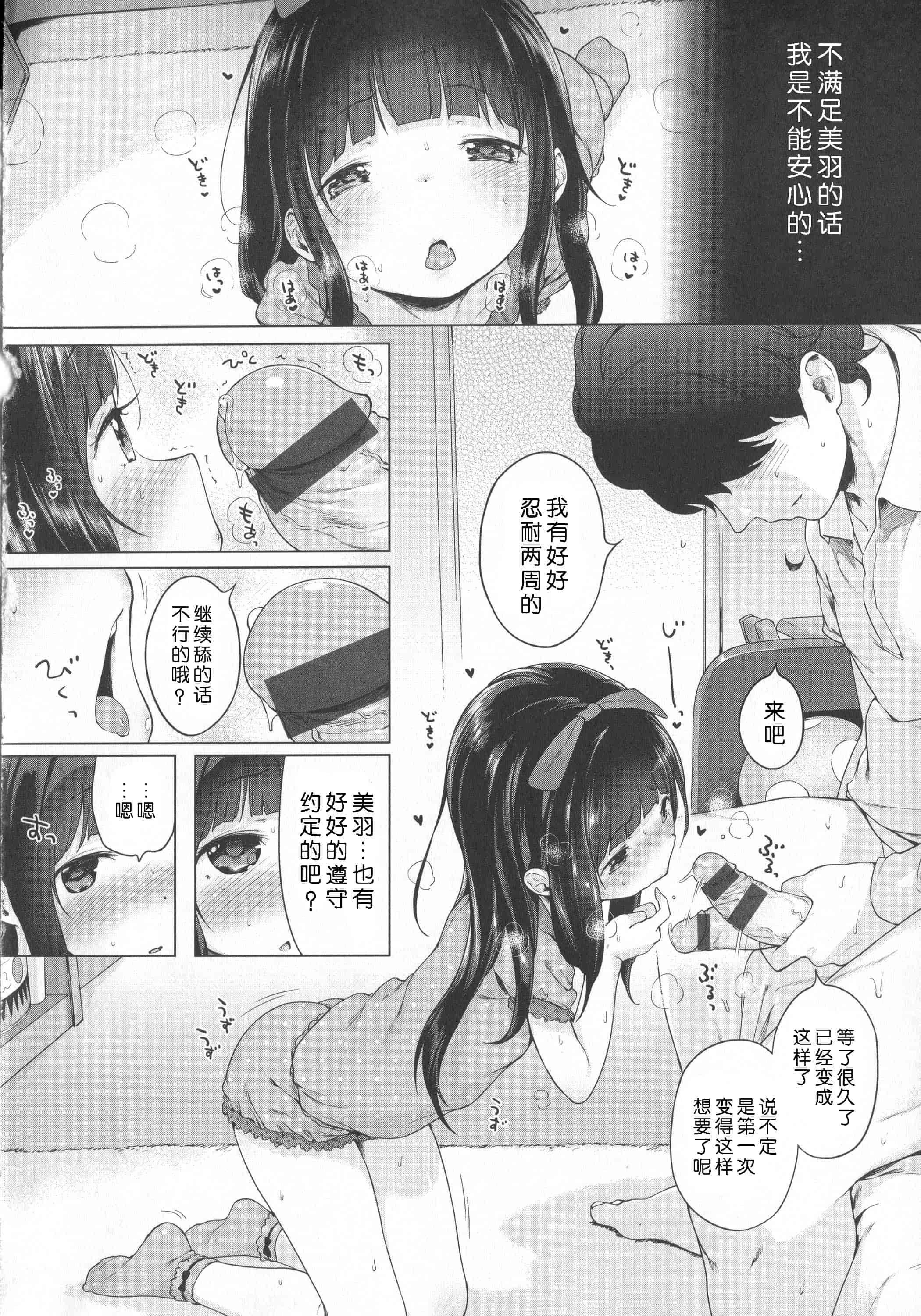 汉化版-[へんりいだ] はつこいりぼん。_第1集