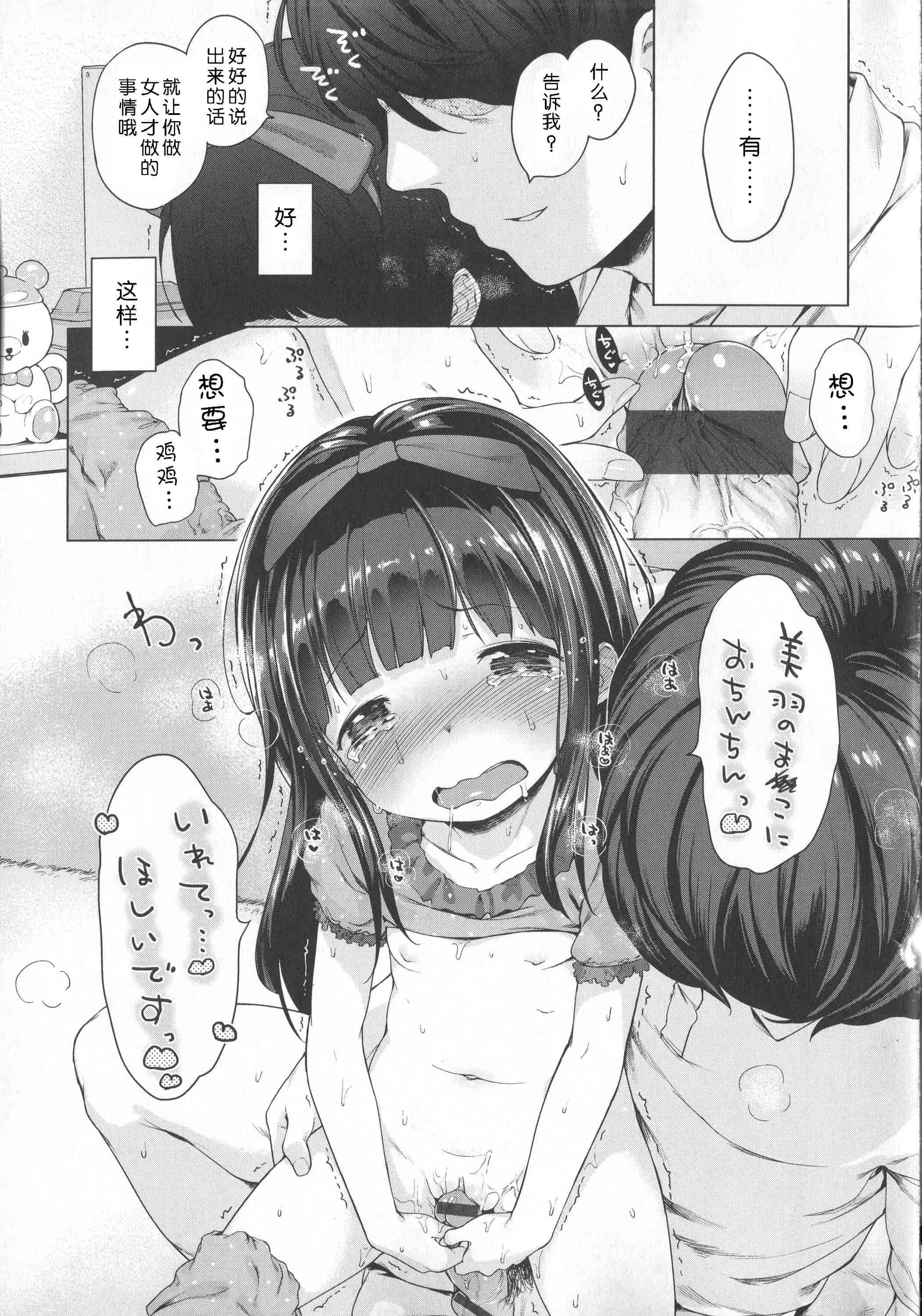 汉化版-[へんりいだ] はつこいりぼん。_第1集