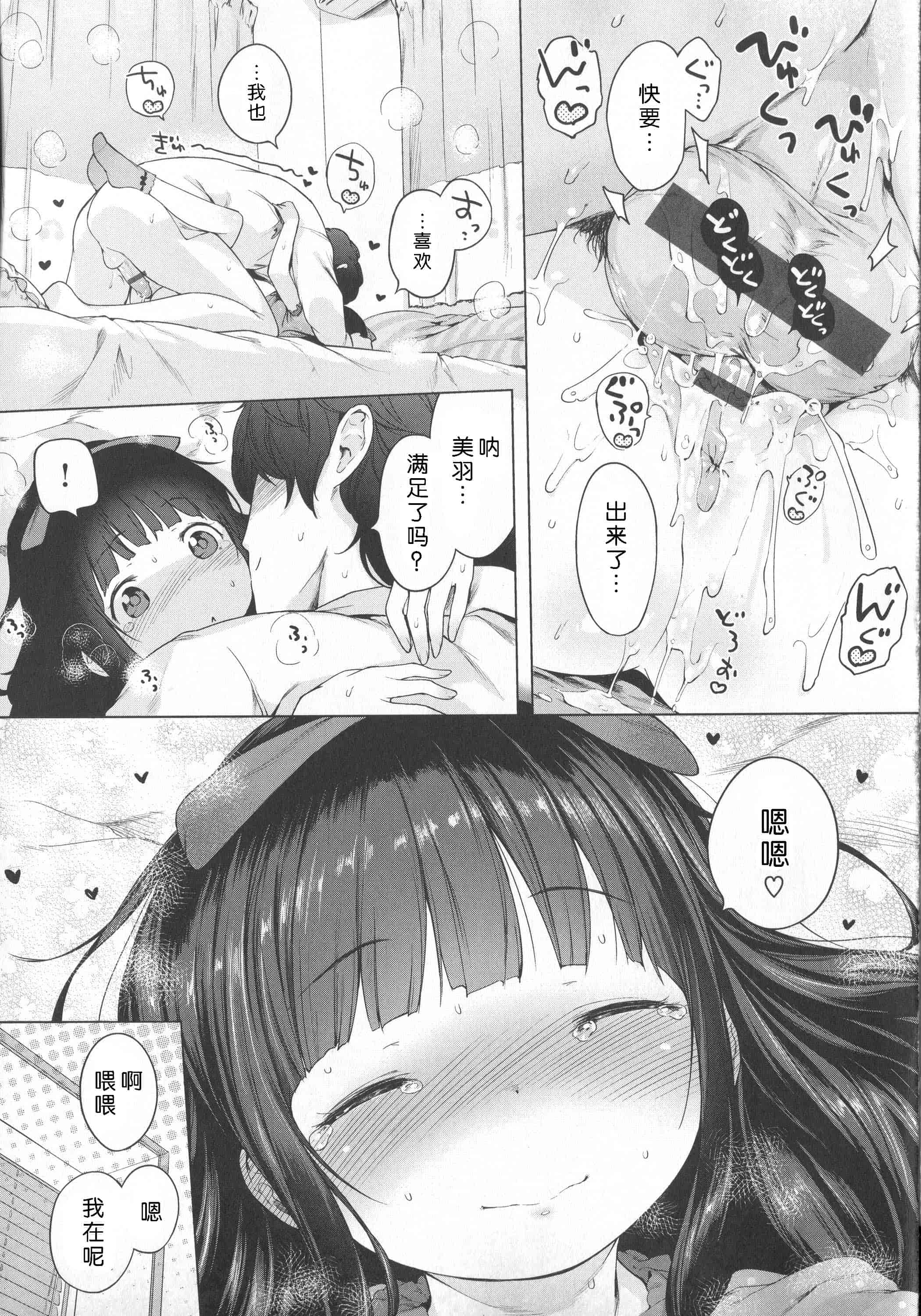 汉化版-[へんりいだ] はつこいりぼん。_第2集